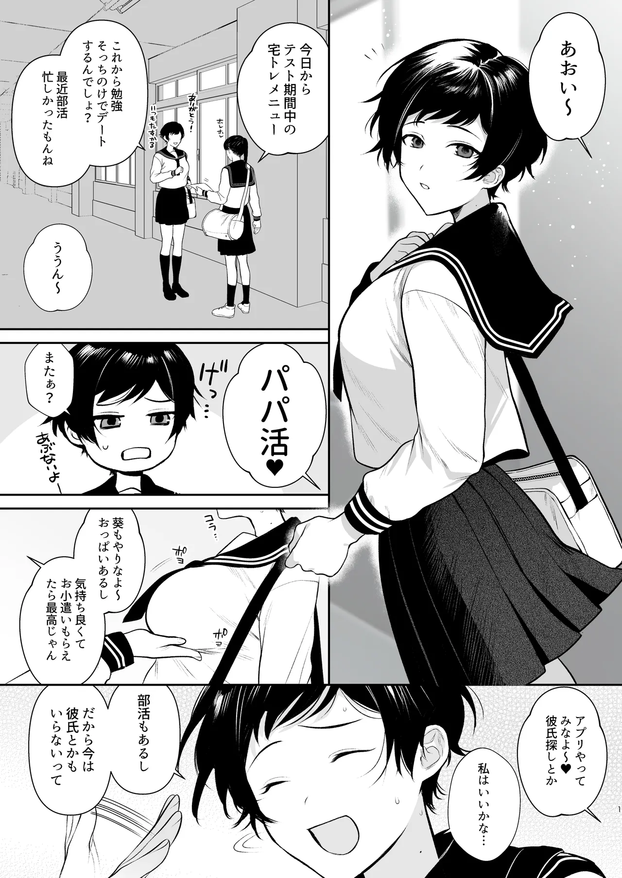 野田葵はきもちいいコトが好き - page2