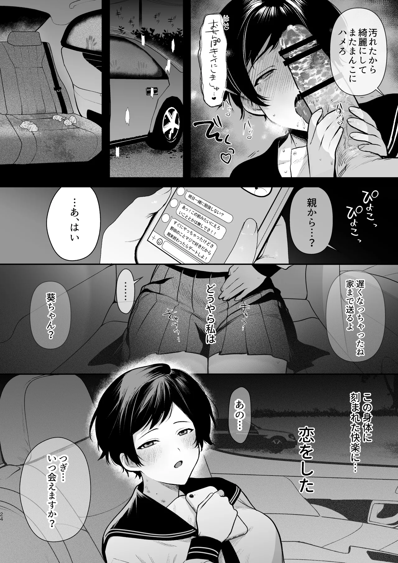 野田葵はきもちいいコトが好き - page25