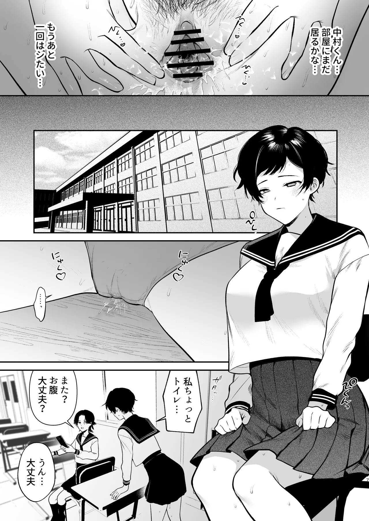 野田葵はきもちいいコトが好き - page8