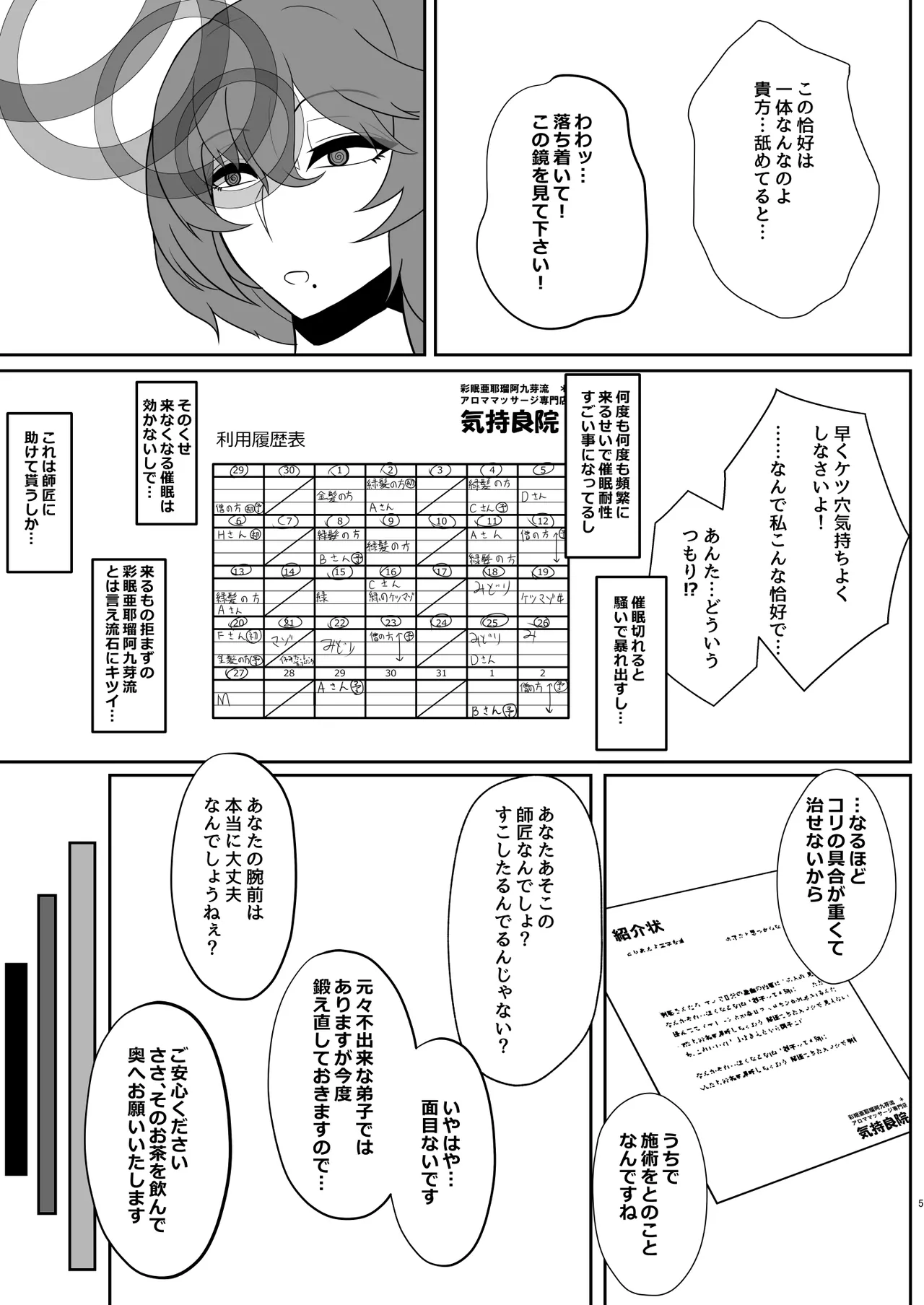 風見幽香の催眠アナルエステのハナシ2 - page19