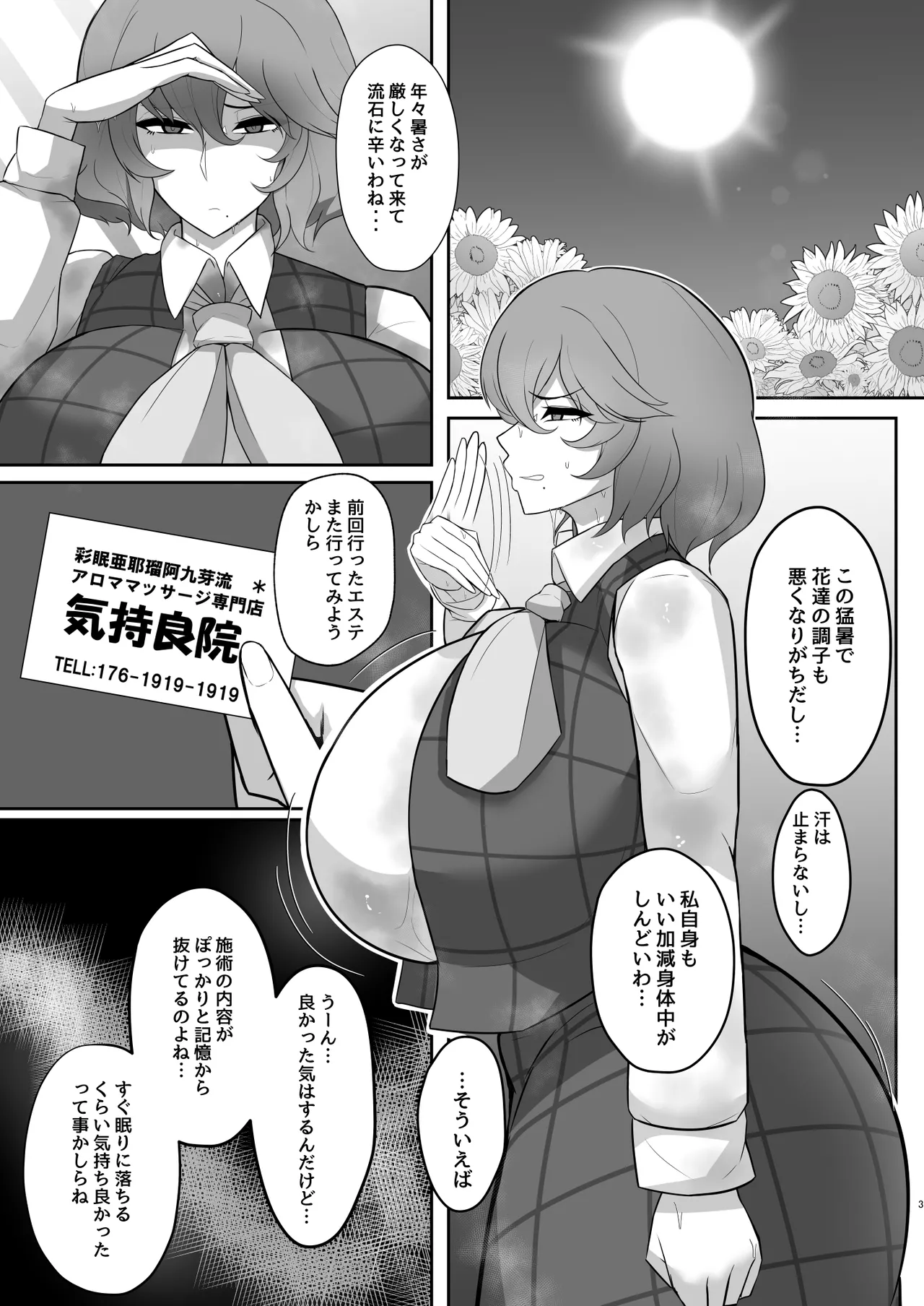 風見幽香の催眠アナルエステのハナシ2 - page2