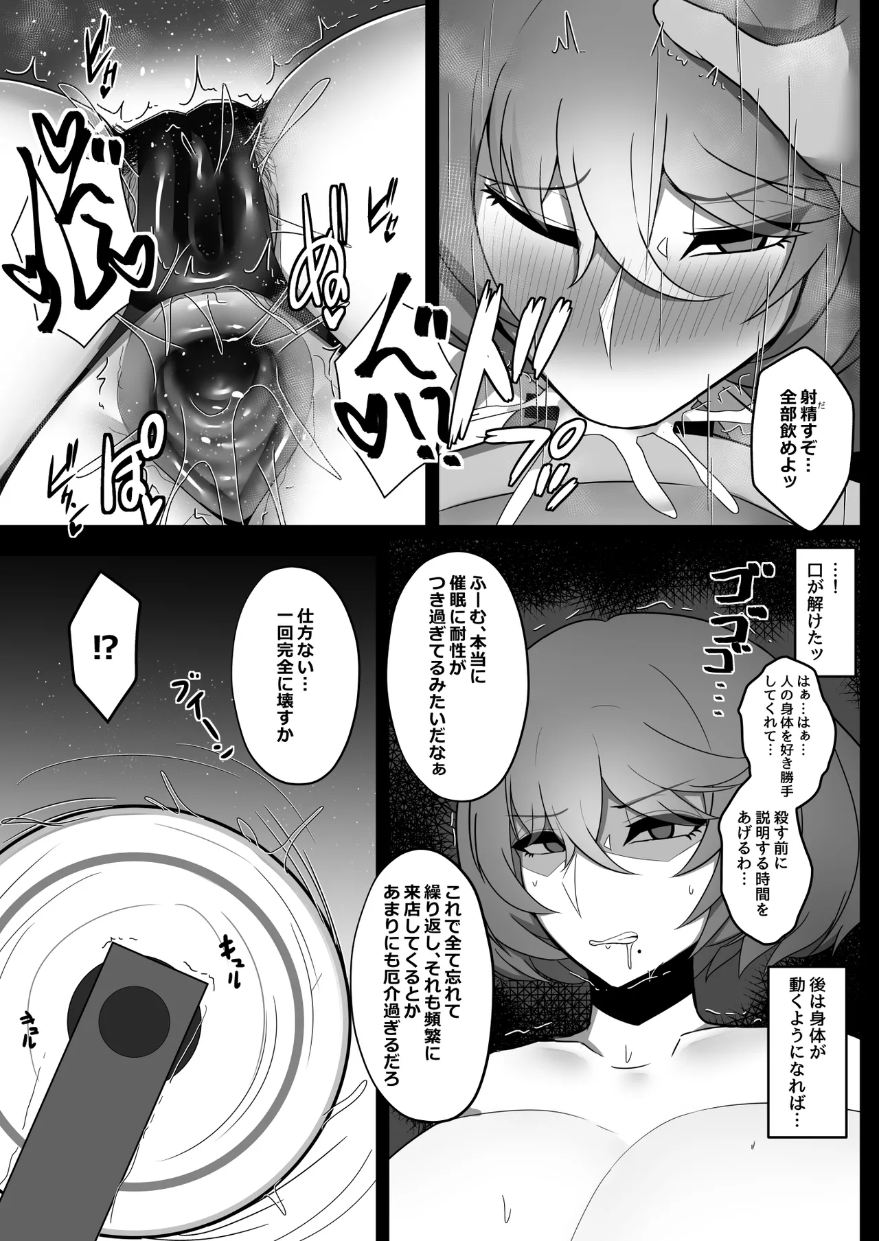 風見幽香の催眠アナルエステのハナシ2 - page25