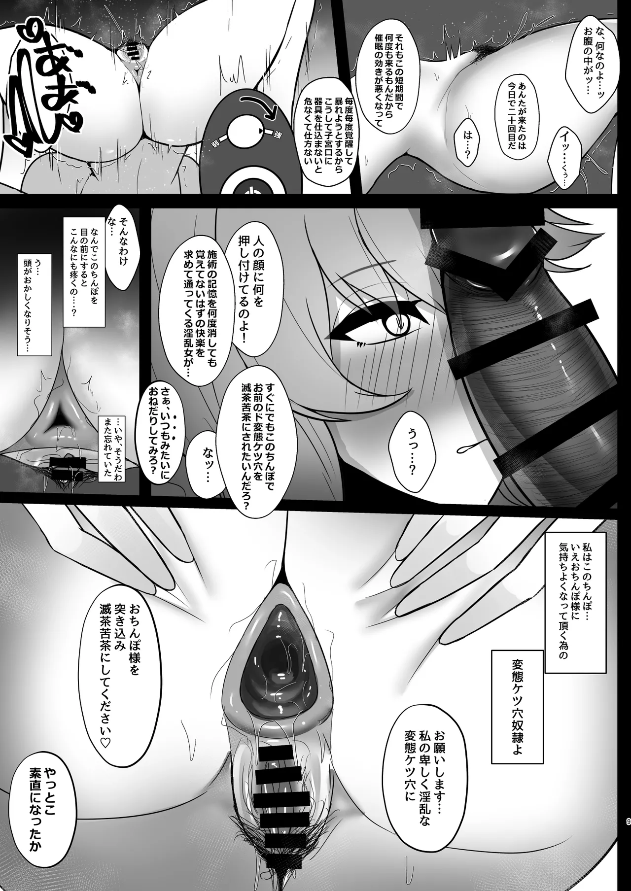 風見幽香の催眠アナルエステのハナシ2 - page8