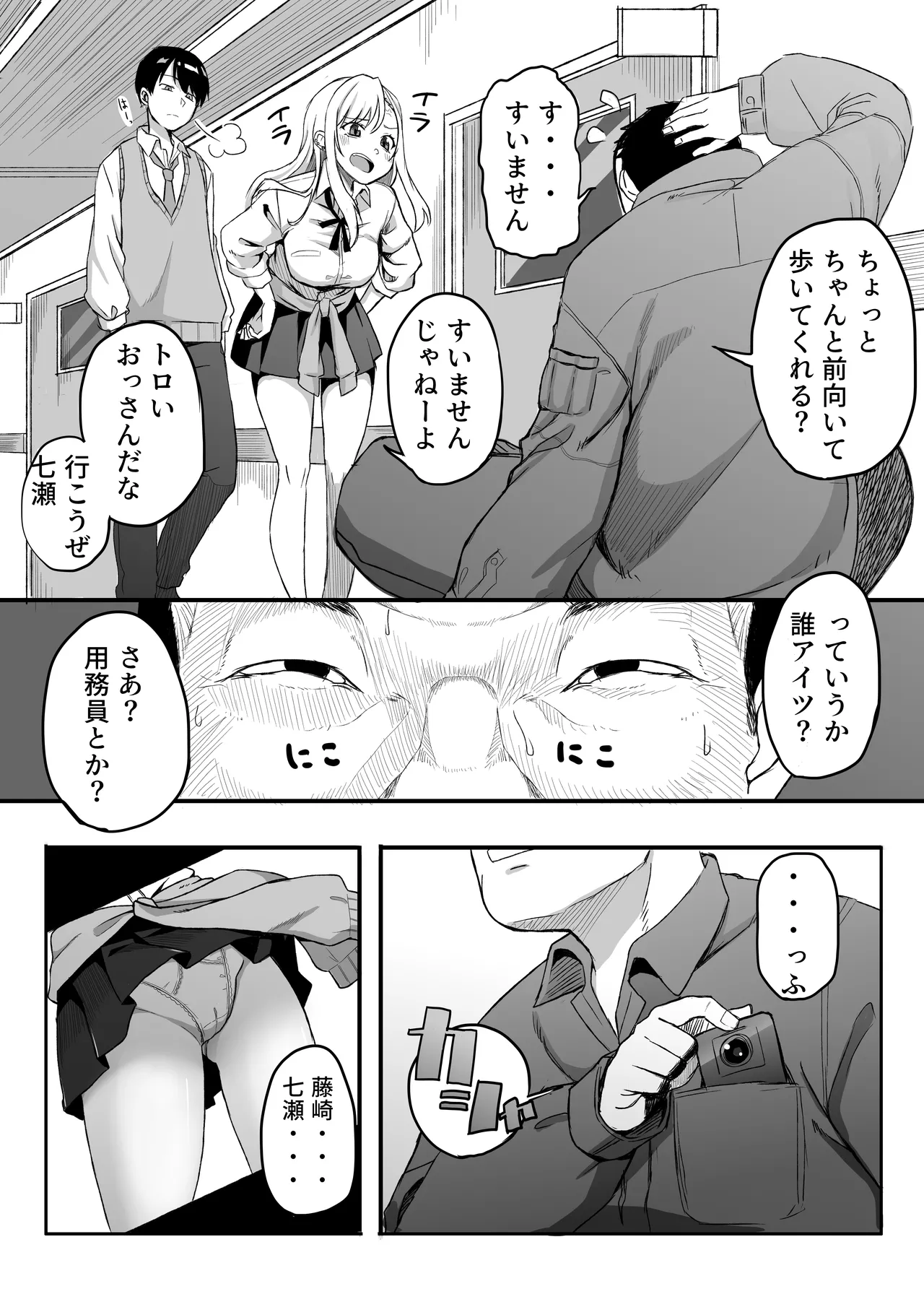 JK堕落～裏垢バレしたカースト上位JKおっさんに堕とされる～ - page5