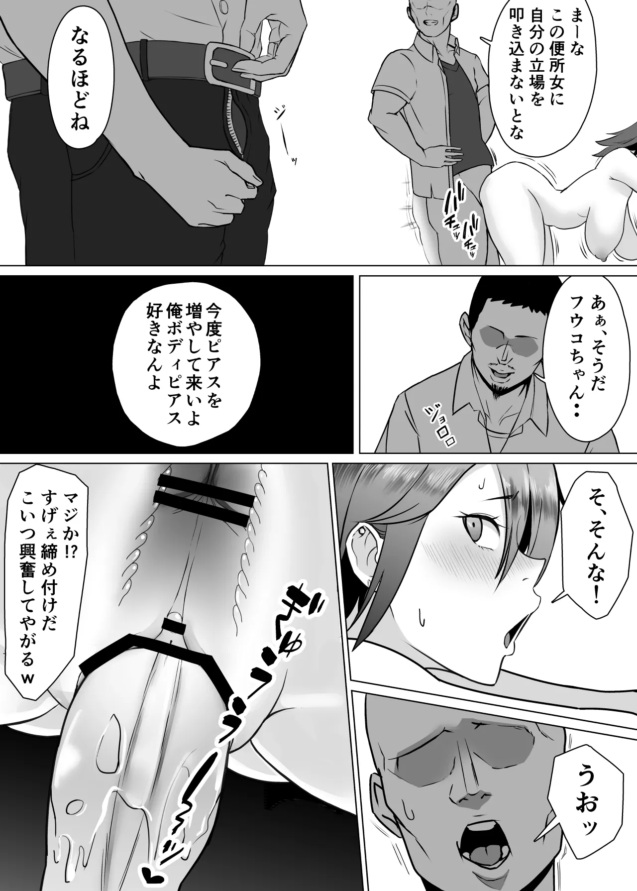 ミノホド学園〜男勝りなあの人が最低男達の指導で都合のいい女になりました〜 - page19