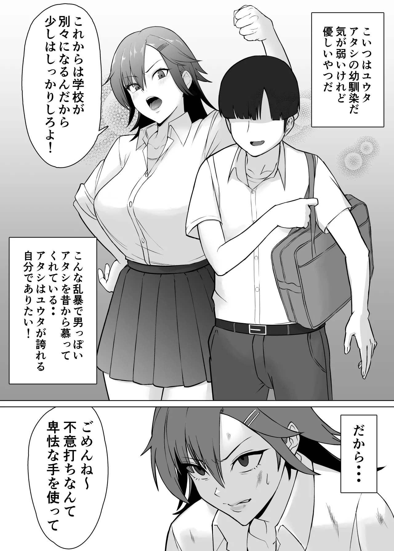 ミノホド学園〜男勝りなあの人が最低男達の指導で都合のいい女になりました〜 - page23