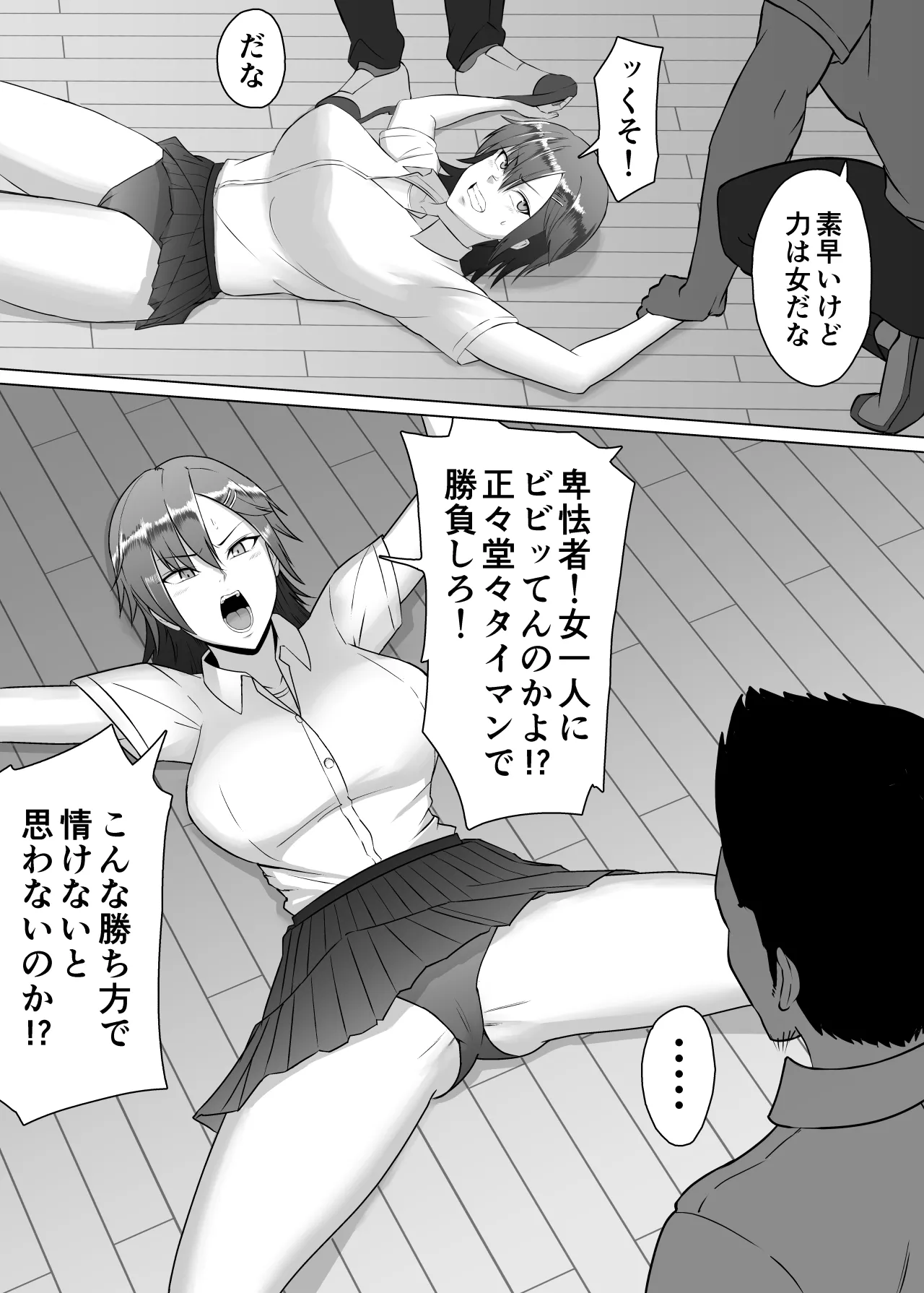 ミノホド学園〜男勝りなあの人が最低男達の指導で都合のいい女になりました〜 - page26