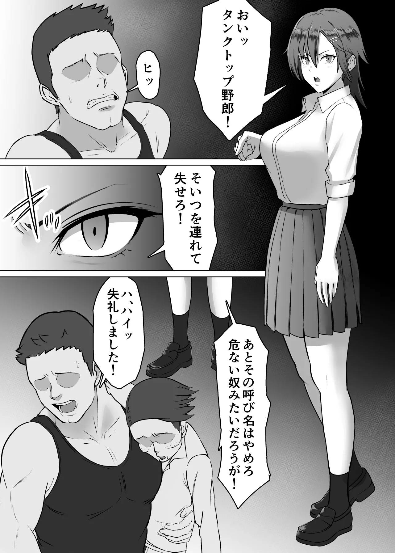 ミノホド学園〜男勝りなあの人が最低男達の指導で都合のいい女になりました〜 - page4