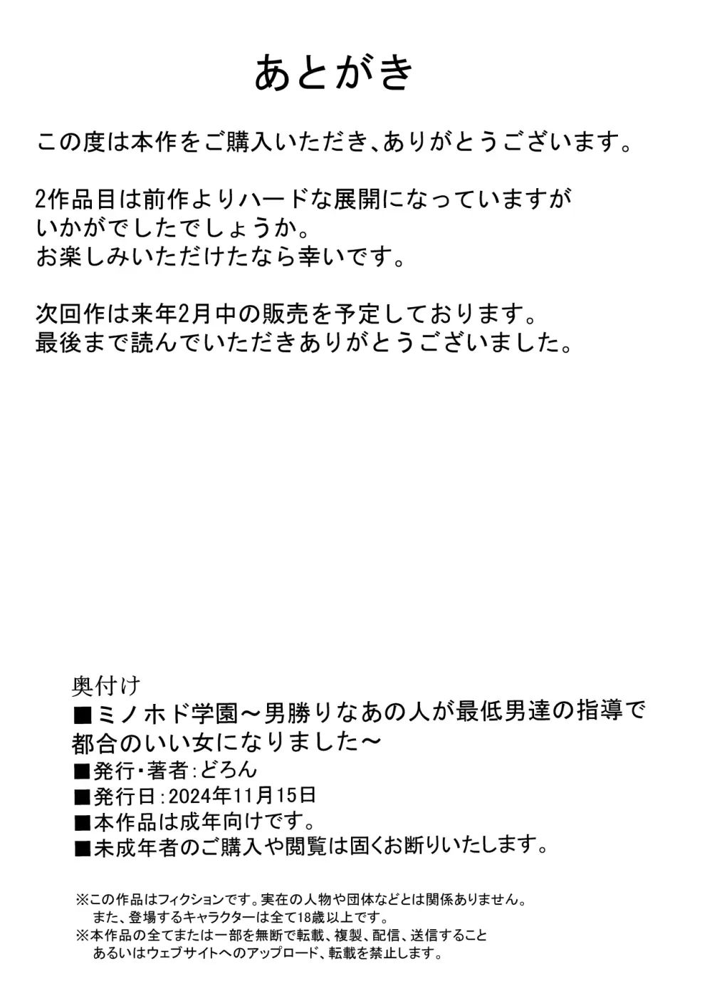 ミノホド学園〜男勝りなあの人が最低男達の指導で都合のいい女になりました〜 - page54