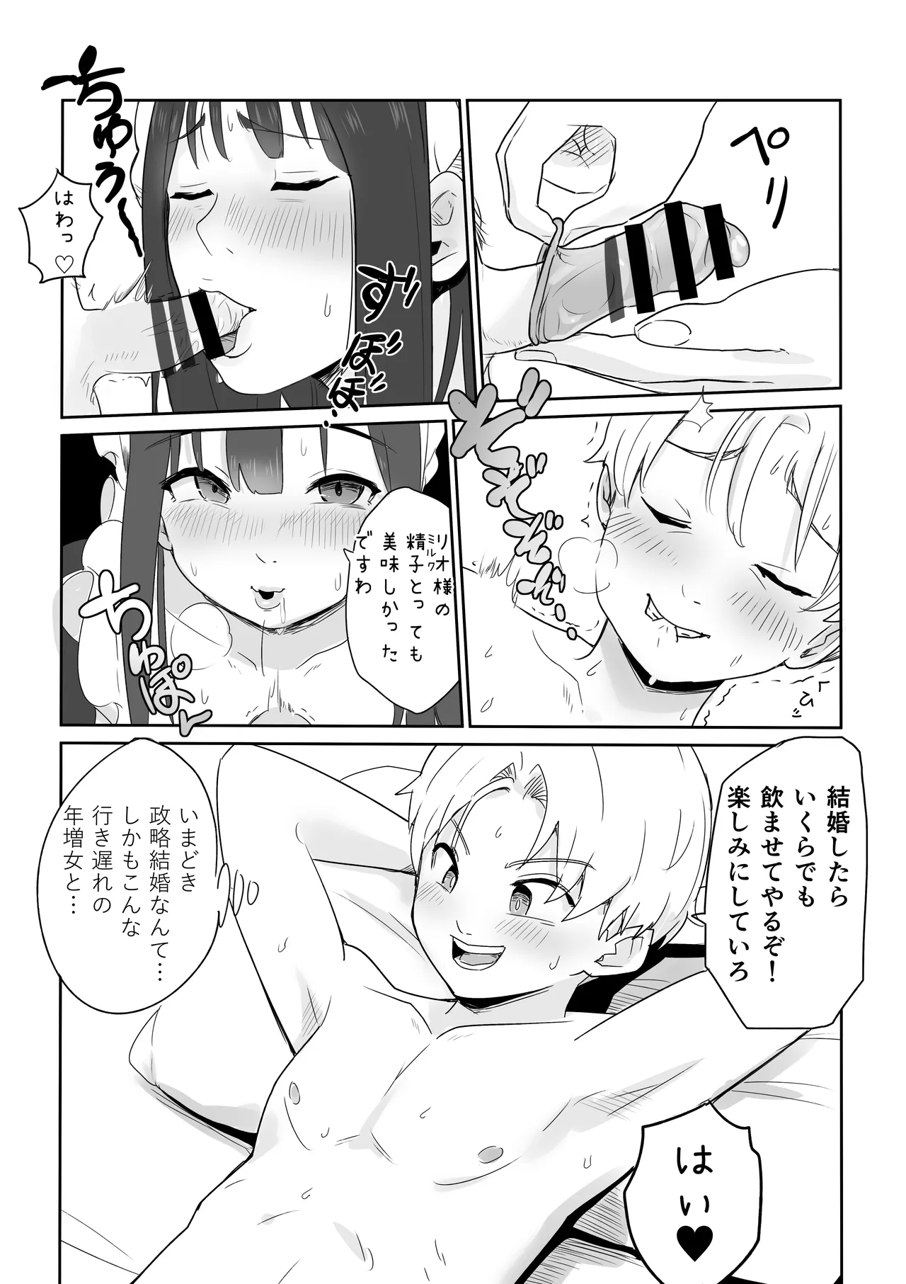 ど田舎NTR〜都会のお嬢様が田舎の野生マッチョに種付け交尾される話 - page11