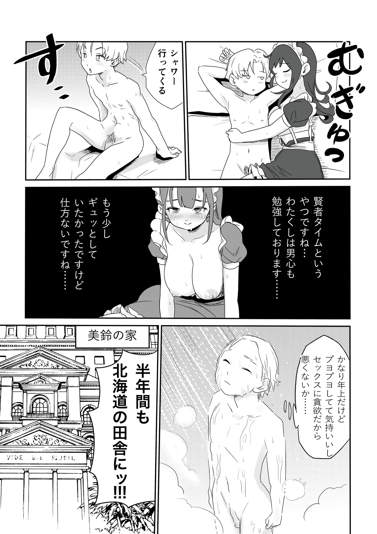 ど田舎NTR〜都会のお嬢様が田舎の野生マッチョに種付け交尾される話 - page12