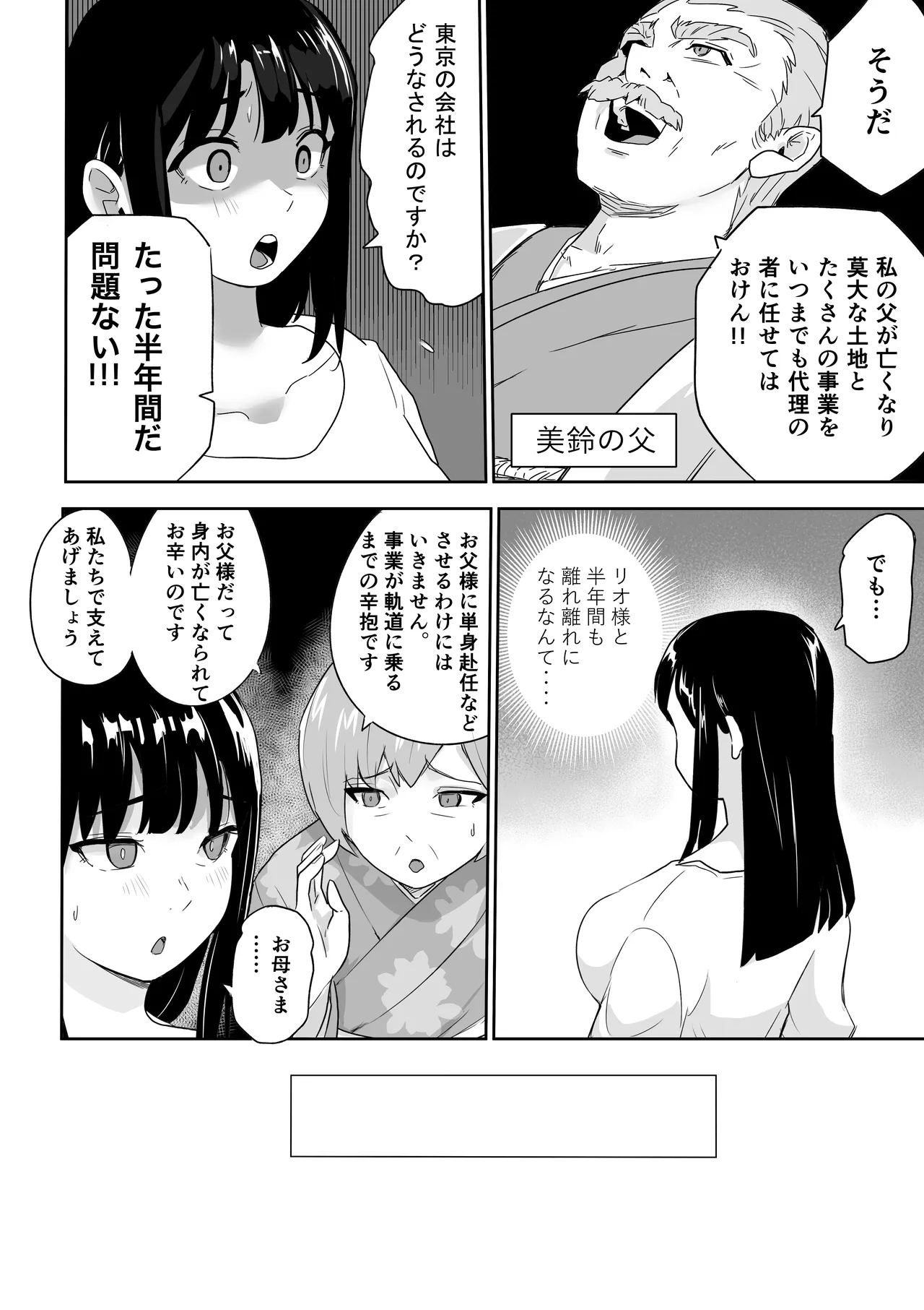 ど田舎NTR〜都会のお嬢様が田舎の野生マッチョに種付け交尾される話 - page13