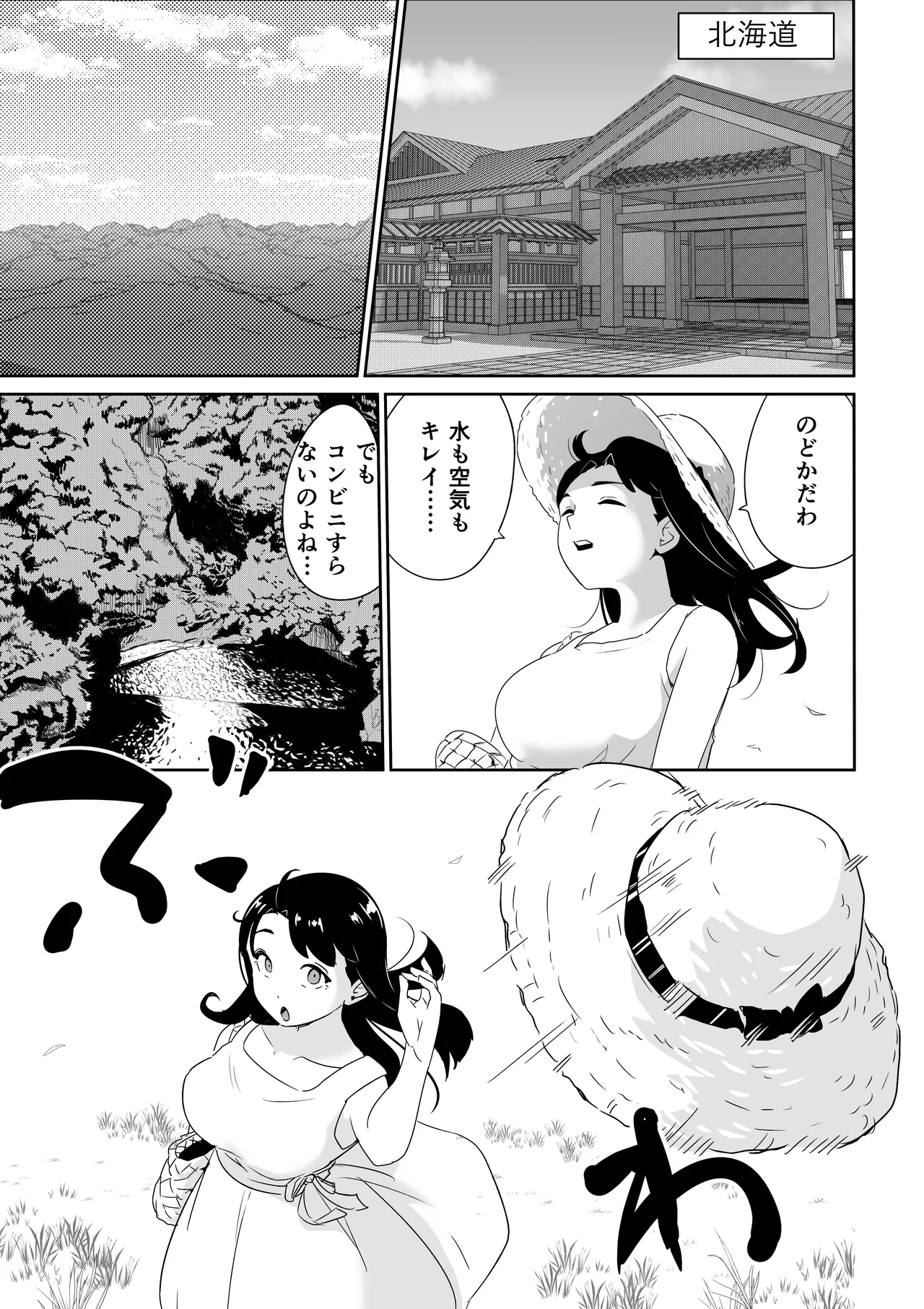 ど田舎NTR〜都会のお嬢様が田舎の野生マッチョに種付け交尾される話 - page14