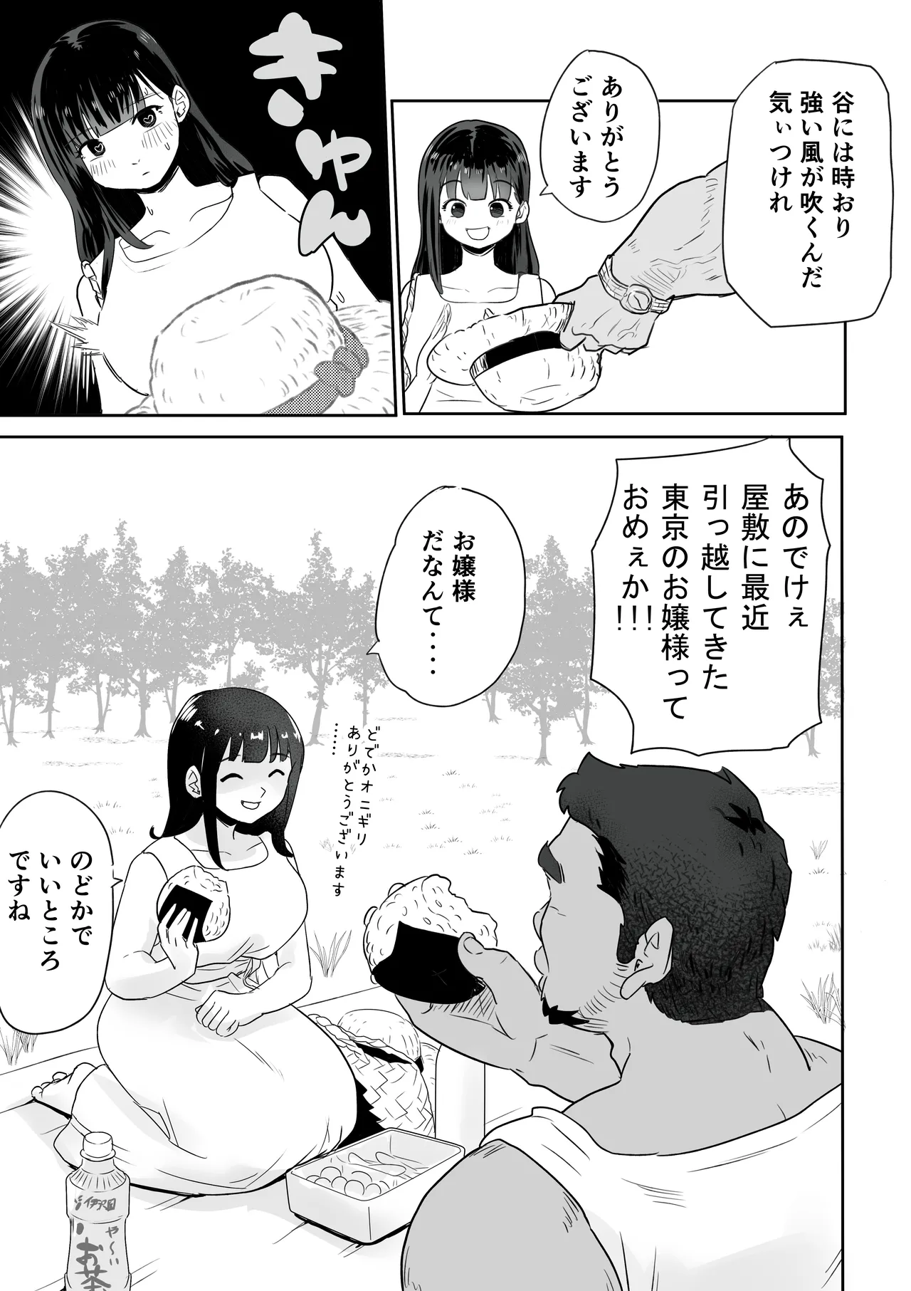 ど田舎NTR〜都会のお嬢様が田舎の野生マッチョに種付け交尾される話 - page16