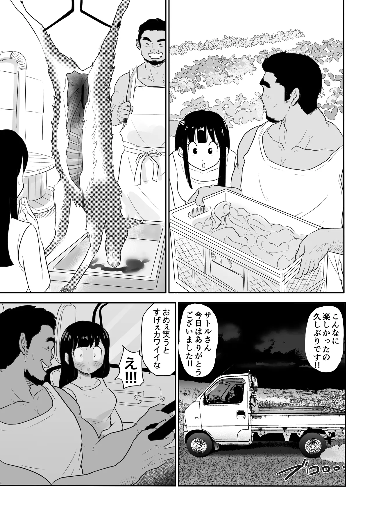 ど田舎NTR〜都会のお嬢様が田舎の野生マッチョに種付け交尾される話 - page18