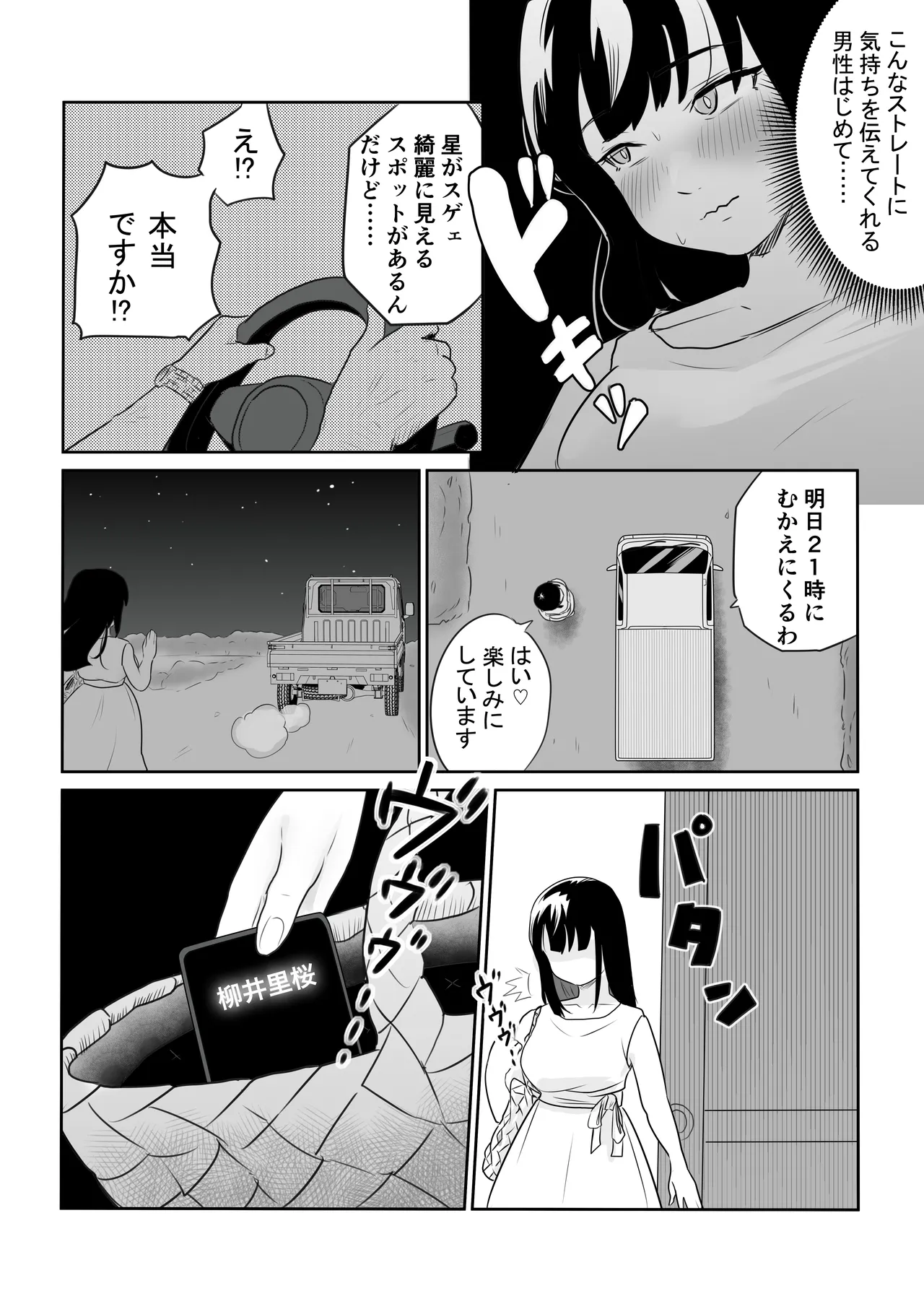 ど田舎NTR〜都会のお嬢様が田舎の野生マッチョに種付け交尾される話 - page19