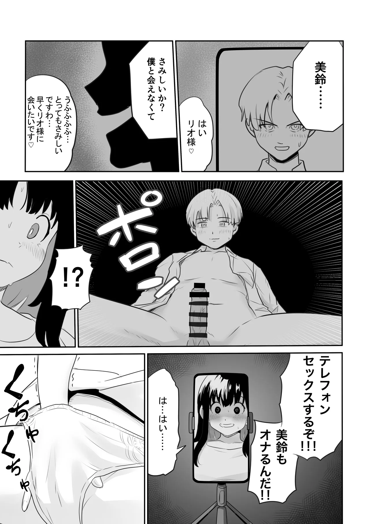 ど田舎NTR〜都会のお嬢様が田舎の野生マッチョに種付け交尾される話 - page20