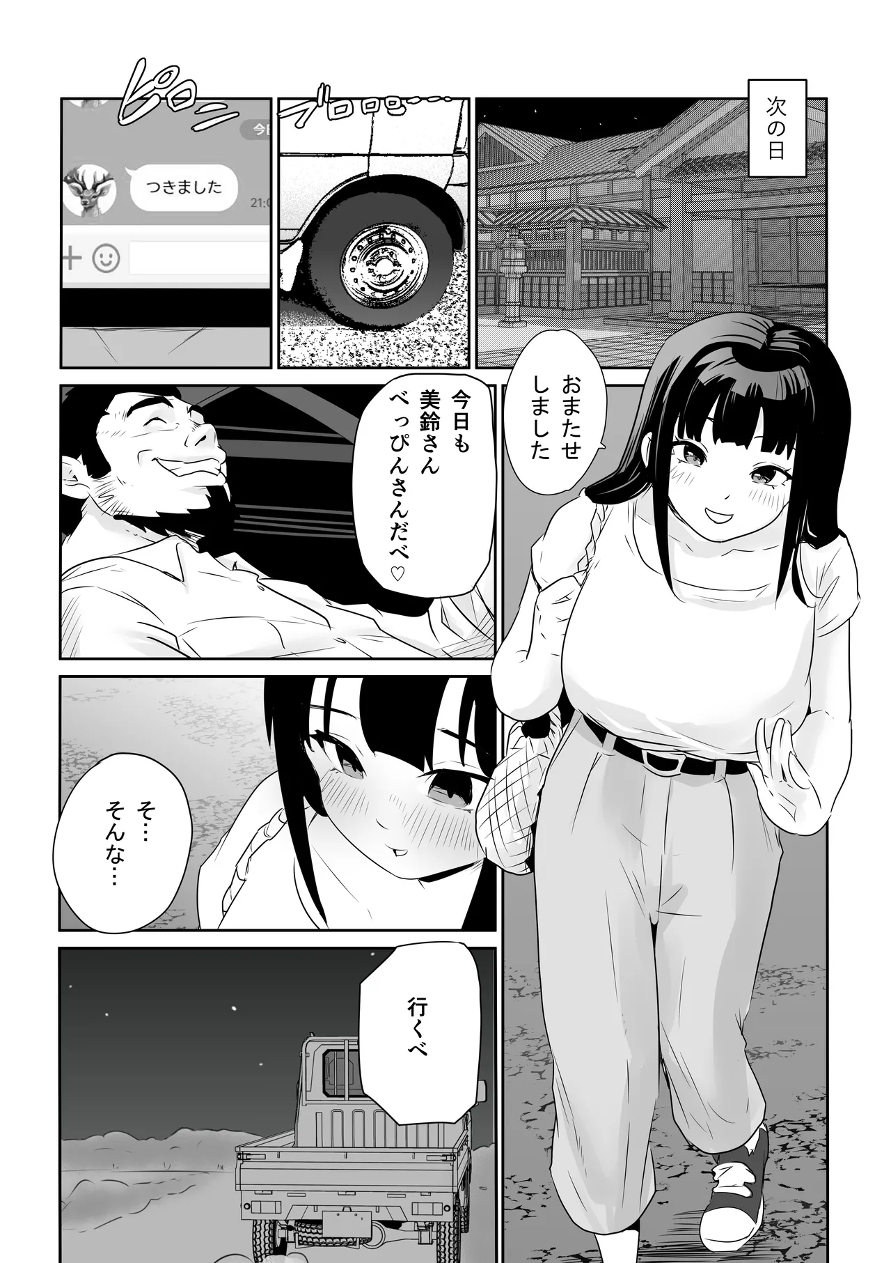 ど田舎NTR〜都会のお嬢様が田舎の野生マッチョに種付け交尾される話 - page26