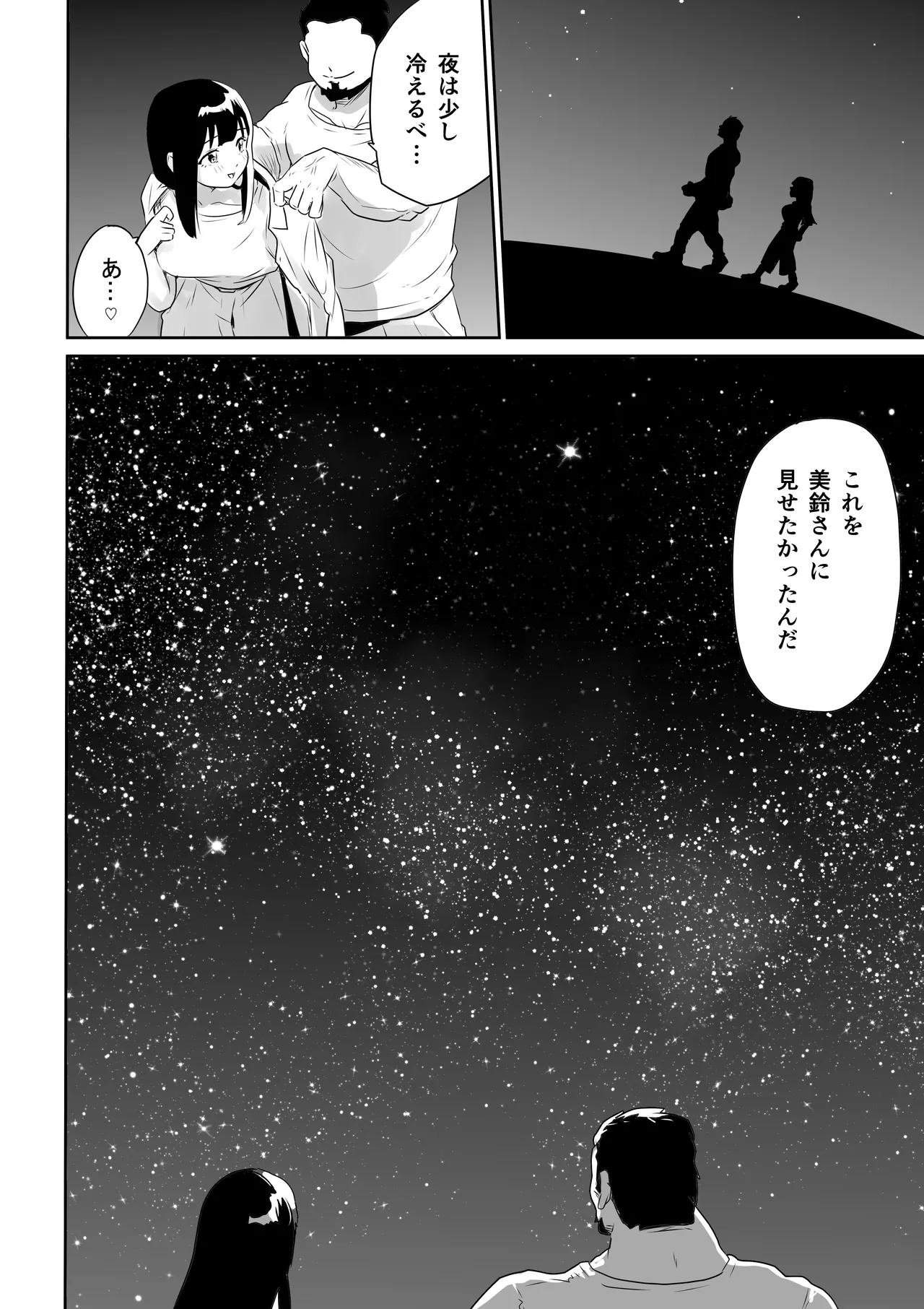 ど田舎NTR〜都会のお嬢様が田舎の野生マッチョに種付け交尾される話 - page27