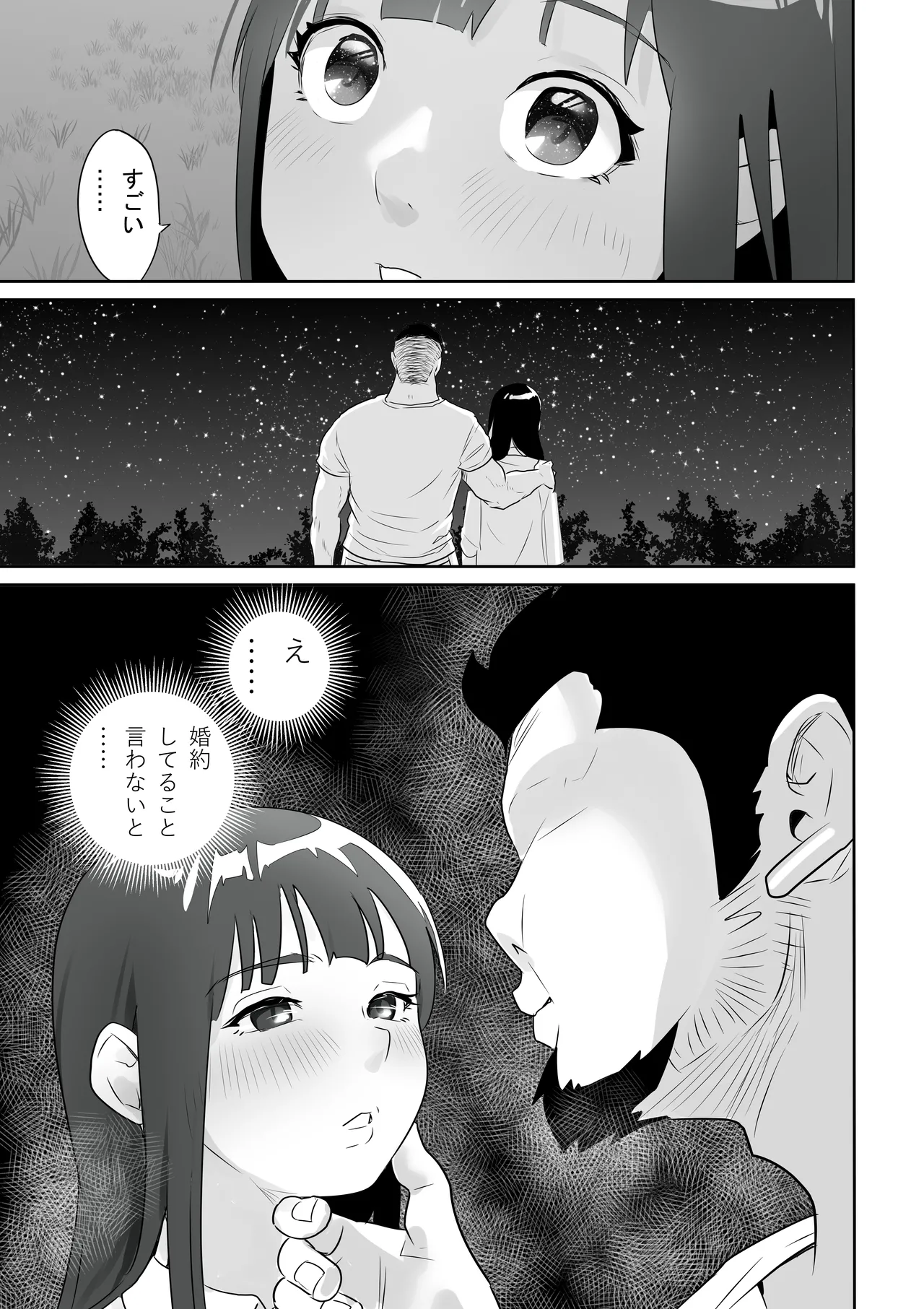 ど田舎NTR〜都会のお嬢様が田舎の野生マッチョに種付け交尾される話 - page28