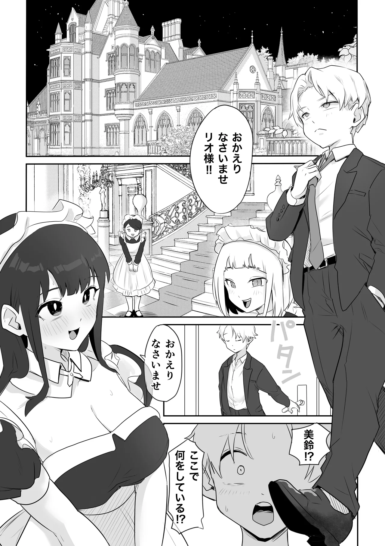 ど田舎NTR〜都会のお嬢様が田舎の野生マッチョに種付け交尾される話 - page3