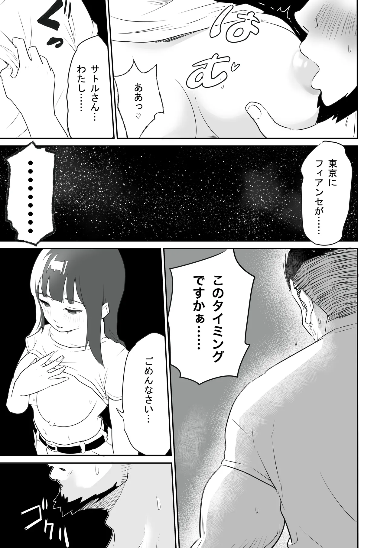 ど田舎NTR〜都会のお嬢様が田舎の野生マッチョに種付け交尾される話 - page30