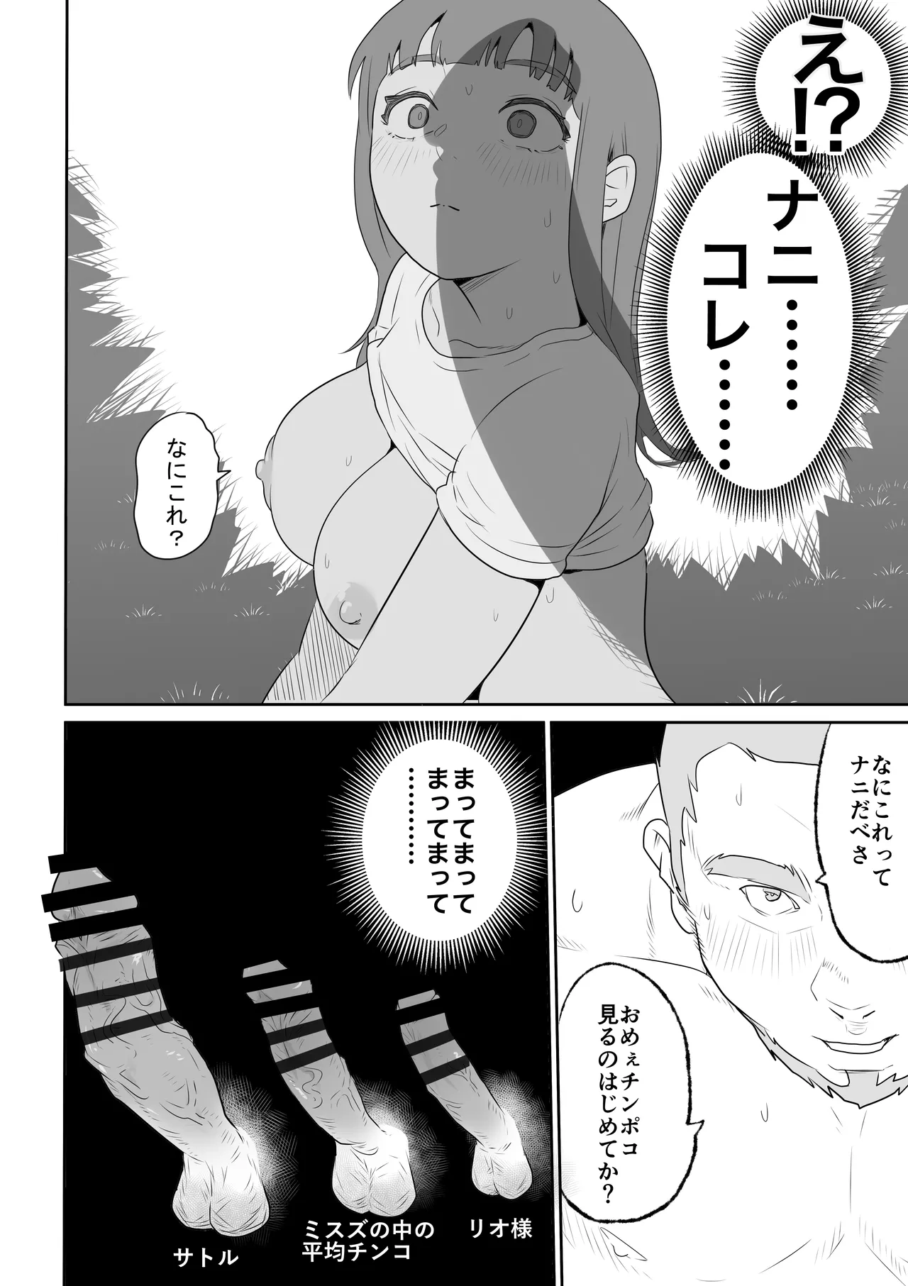 ど田舎NTR〜都会のお嬢様が田舎の野生マッチョに種付け交尾される話 - page35