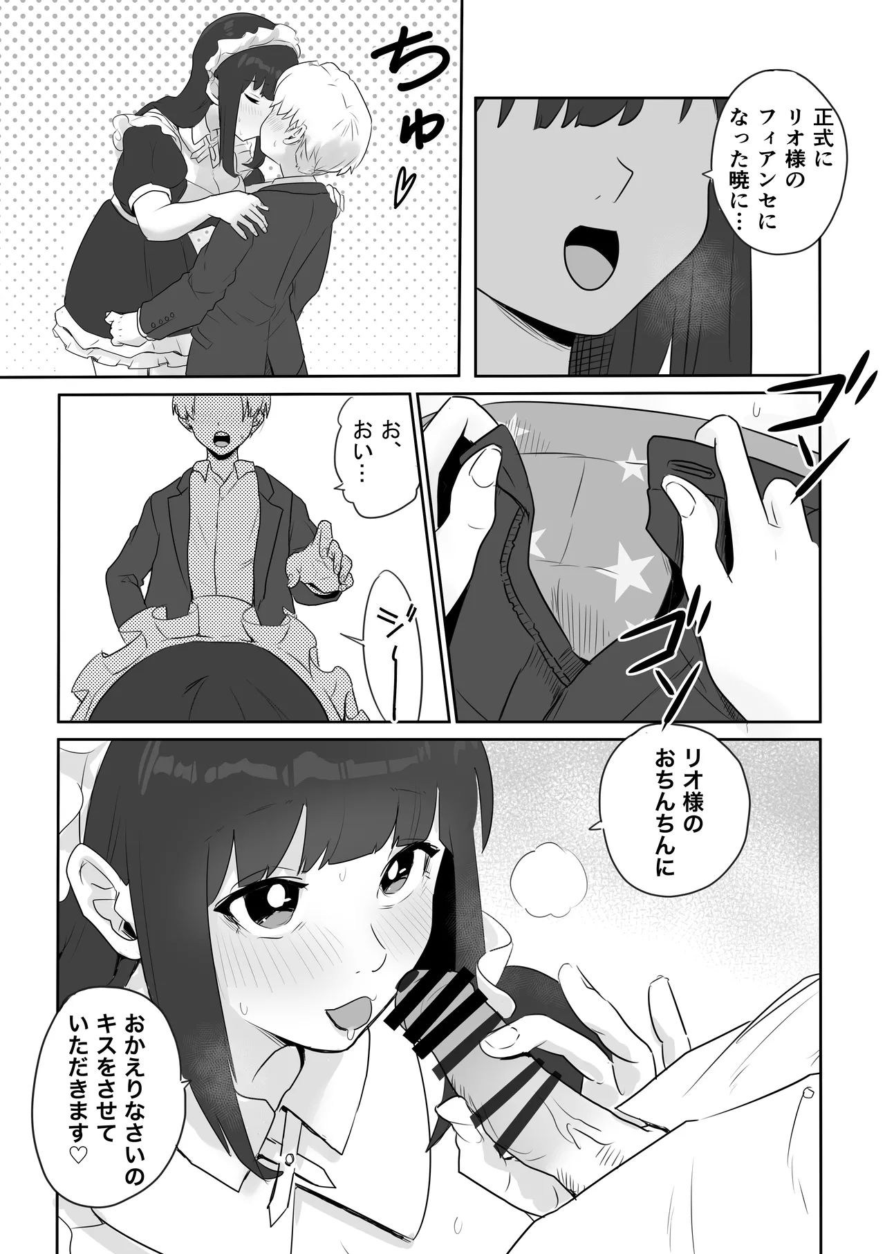 ど田舎NTR〜都会のお嬢様が田舎の野生マッチョに種付け交尾される話 - page4