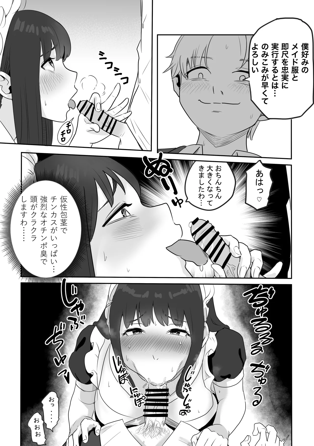 ど田舎NTR〜都会のお嬢様が田舎の野生マッチョに種付け交尾される話 - page5