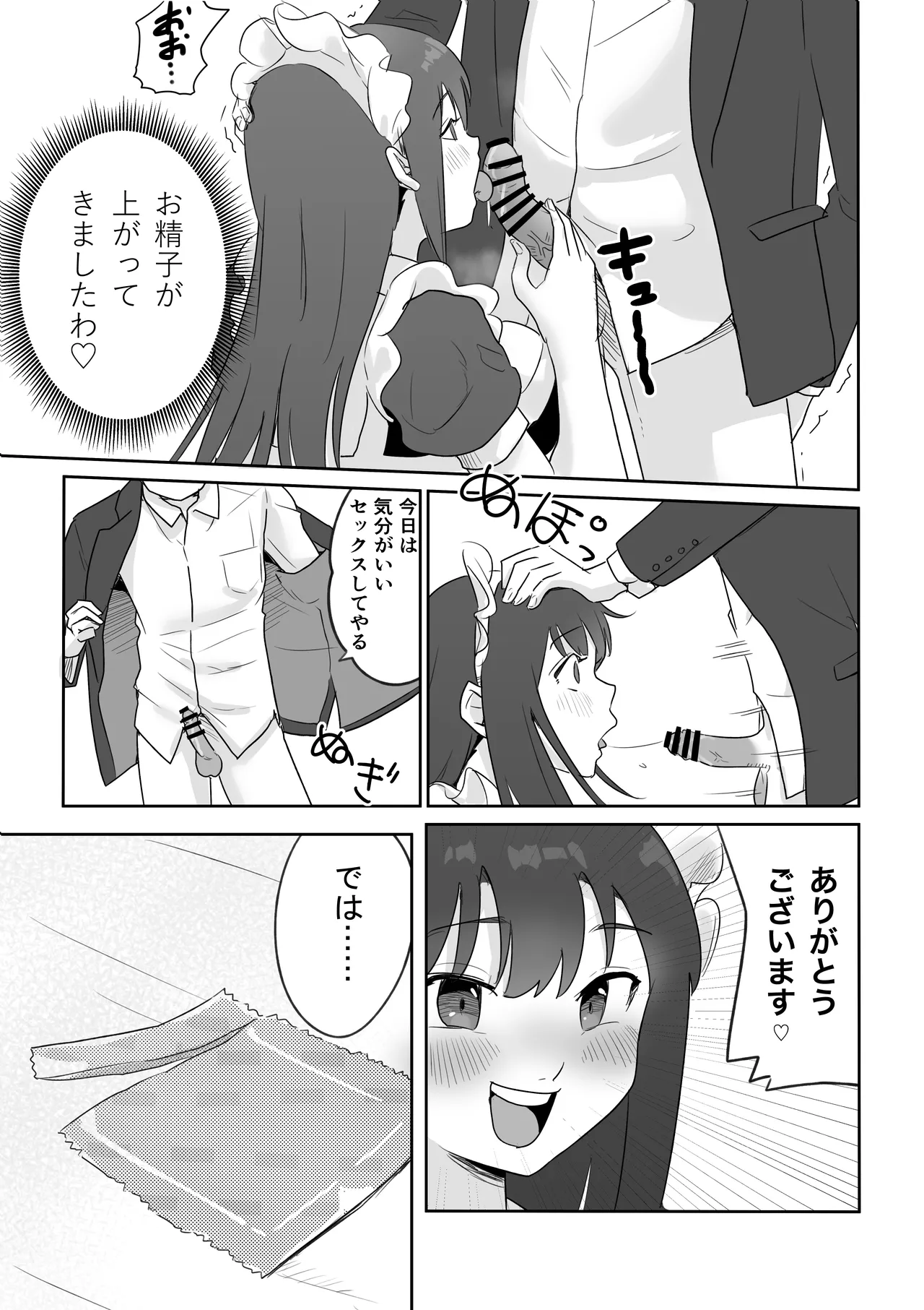 ど田舎NTR〜都会のお嬢様が田舎の野生マッチョに種付け交尾される話 - page6