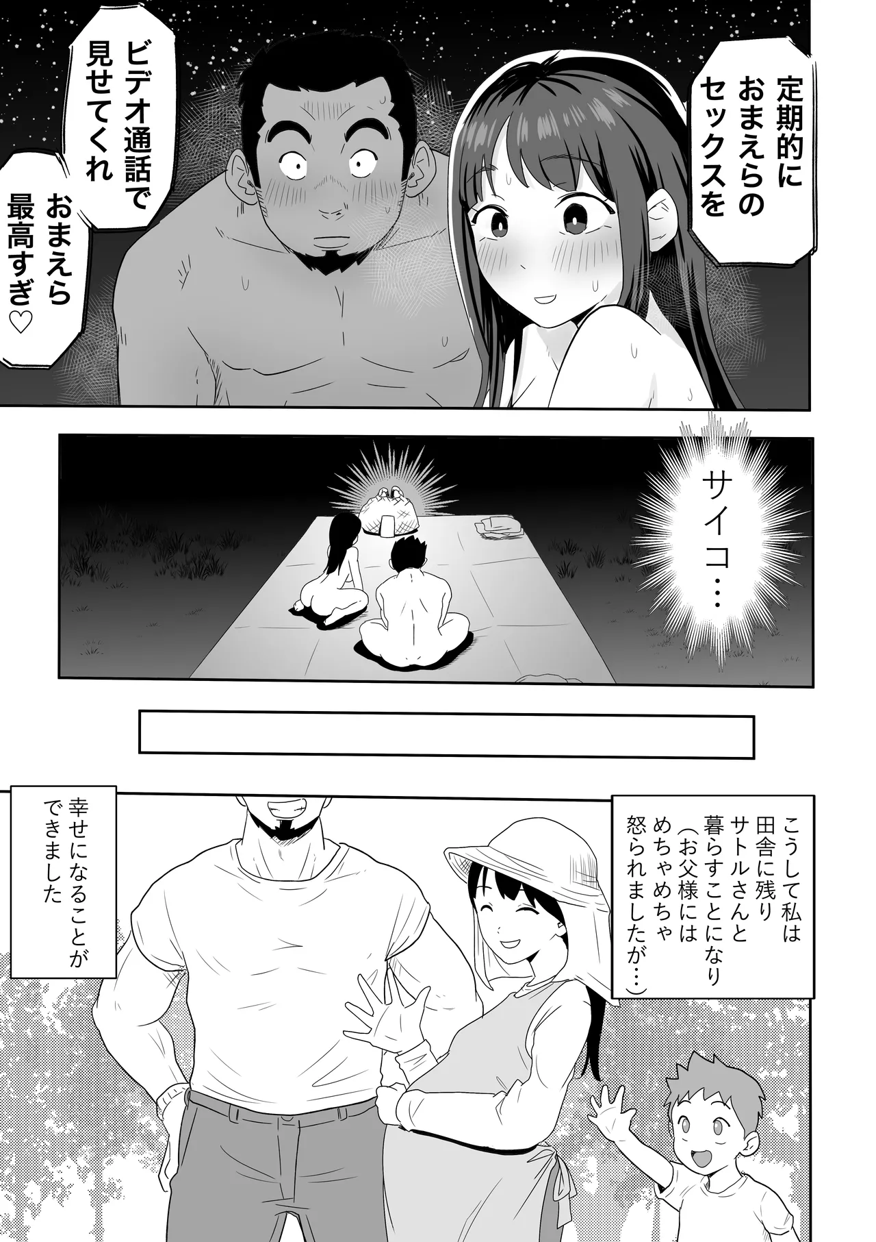 ど田舎NTR〜都会のお嬢様が田舎の野生マッチョに種付け交尾される話 - page64