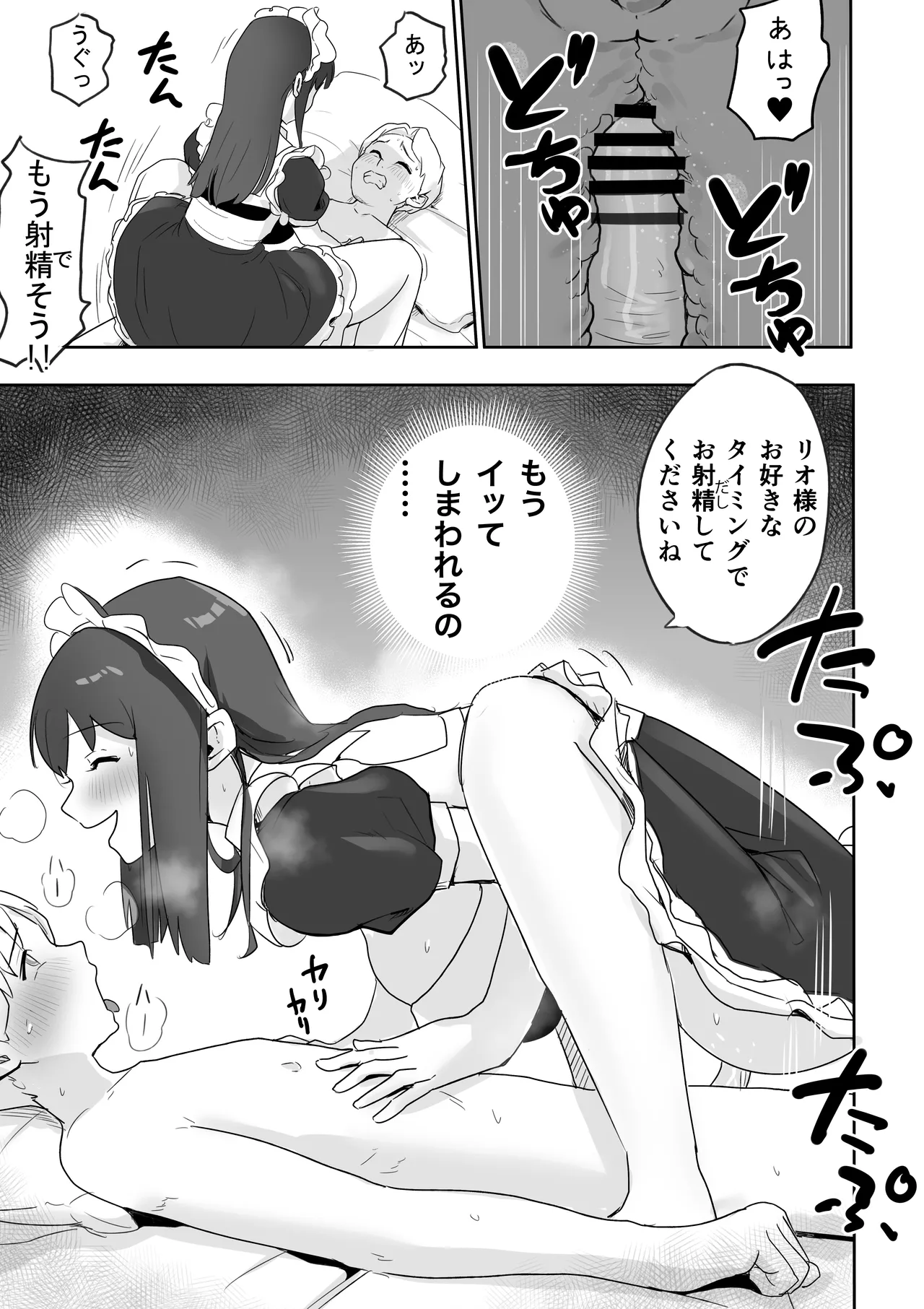 ど田舎NTR〜都会のお嬢様が田舎の野生マッチョに種付け交尾される話 - page8