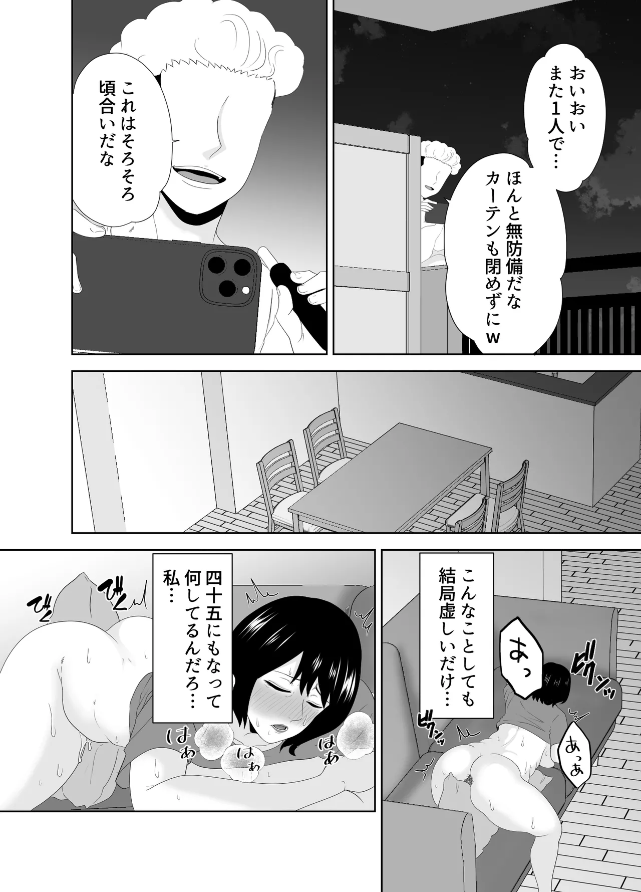 若い管理人に堕とされたムチムチ人妻熟女 - page11