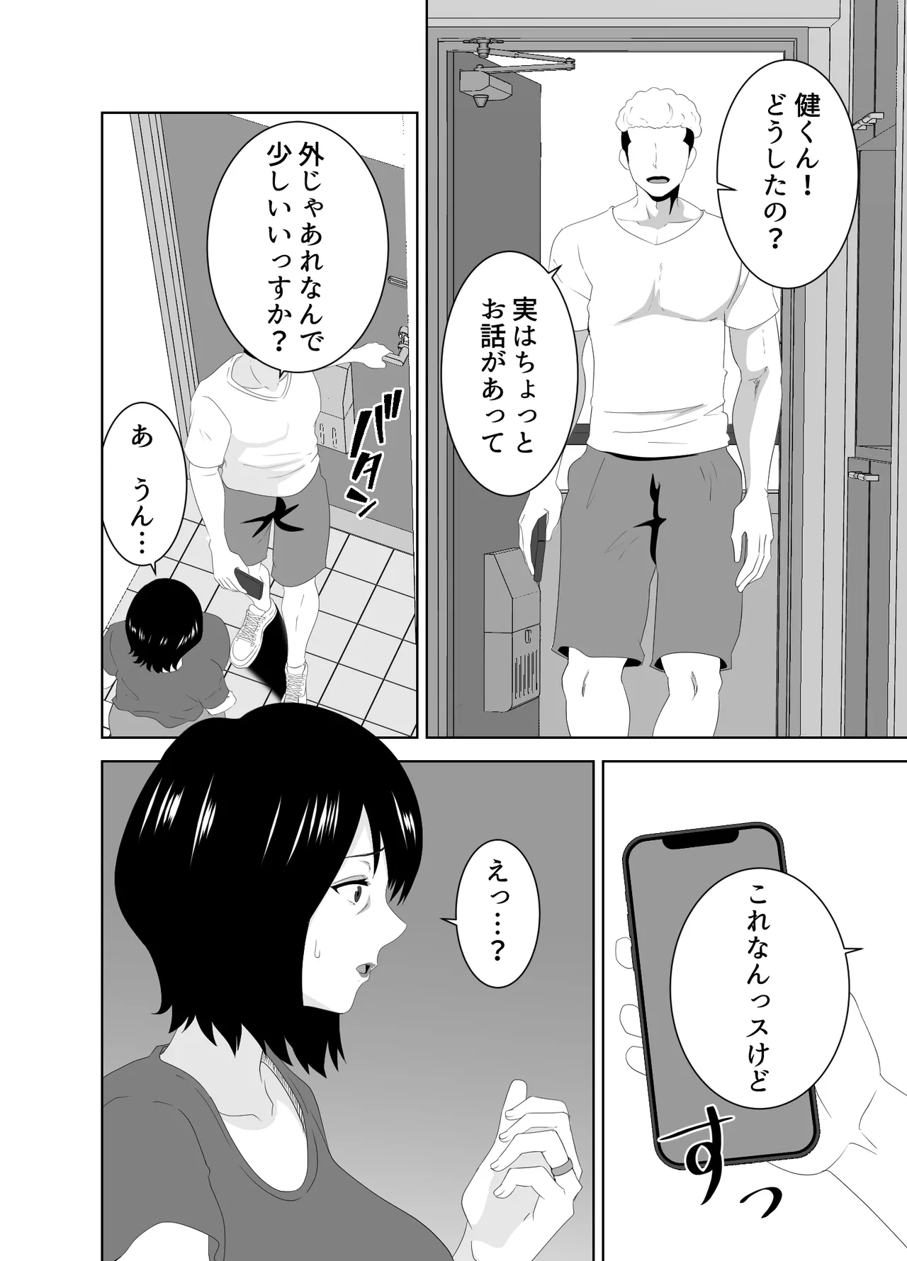 若い管理人に堕とされたムチムチ人妻熟女 - page13