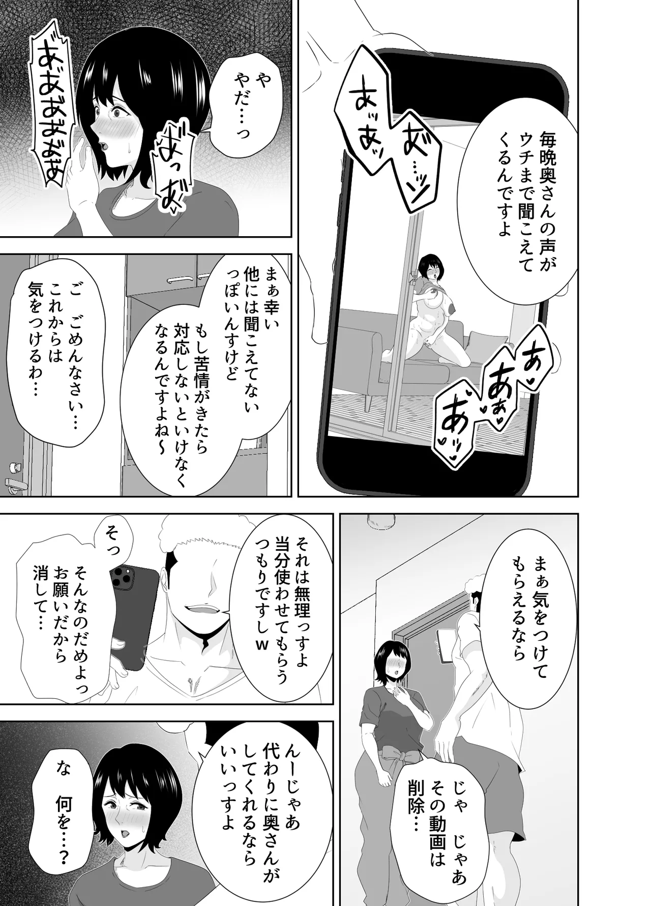 若い管理人に堕とされたムチムチ人妻熟女 - page14