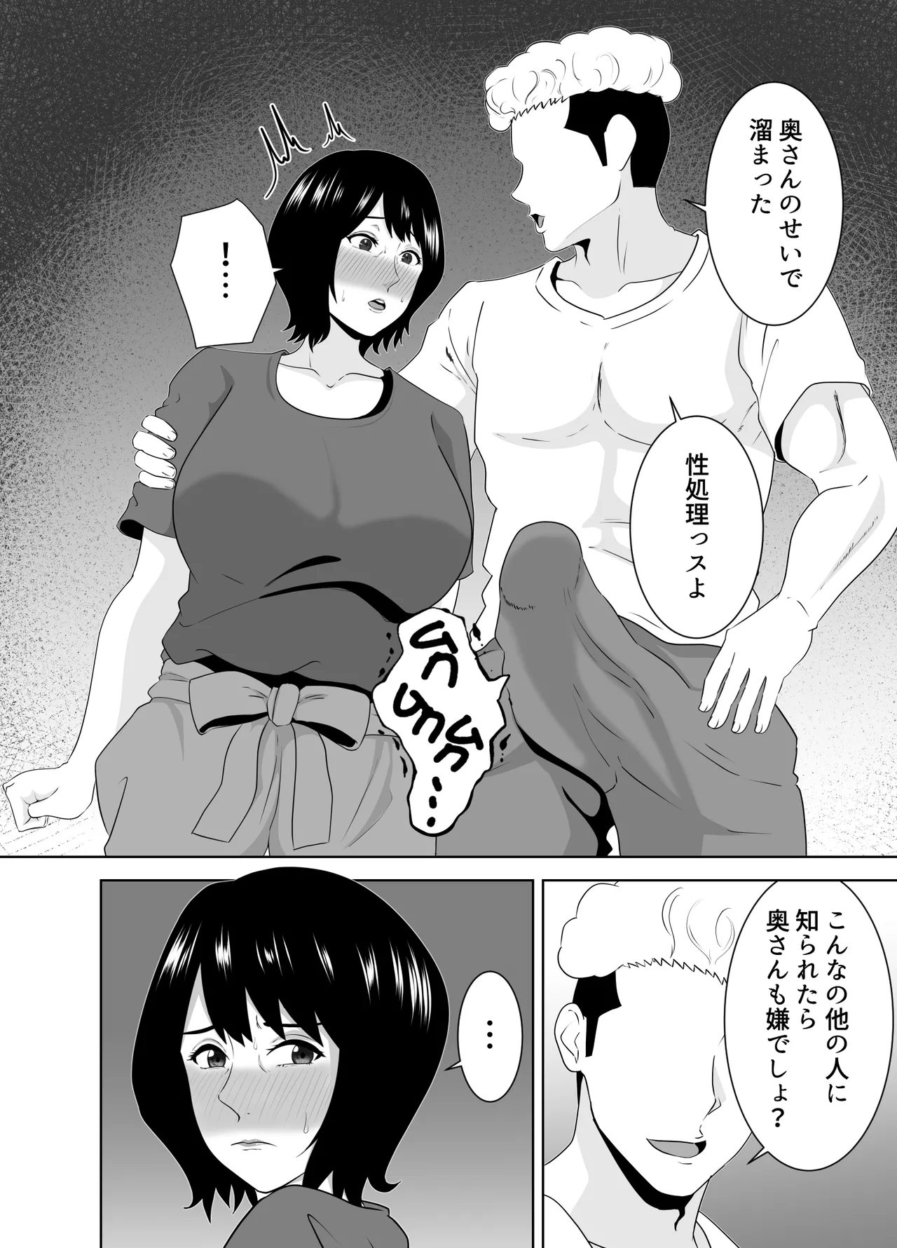 若い管理人に堕とされたムチムチ人妻熟女 - page15