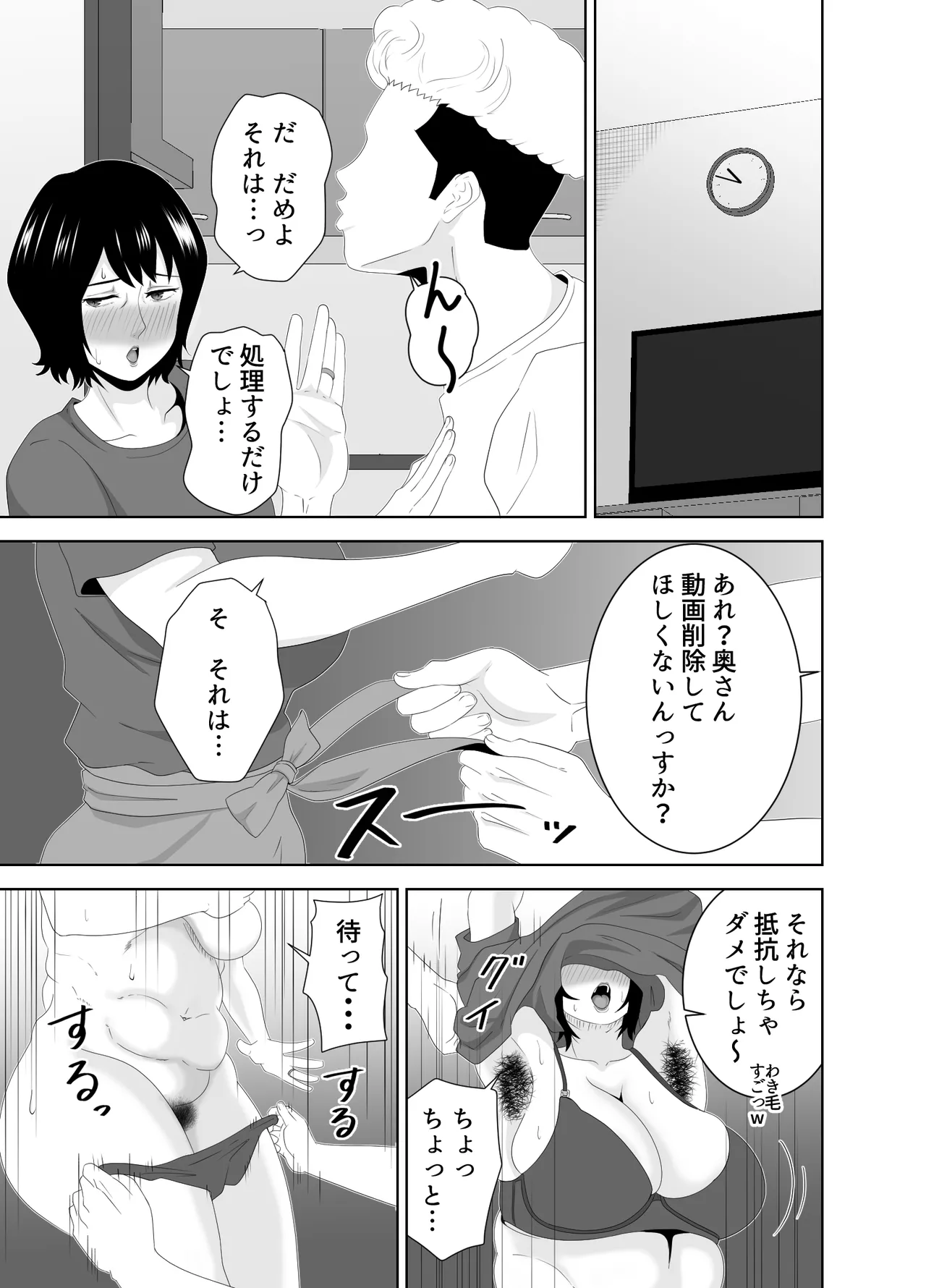 若い管理人に堕とされたムチムチ人妻熟女 - page16