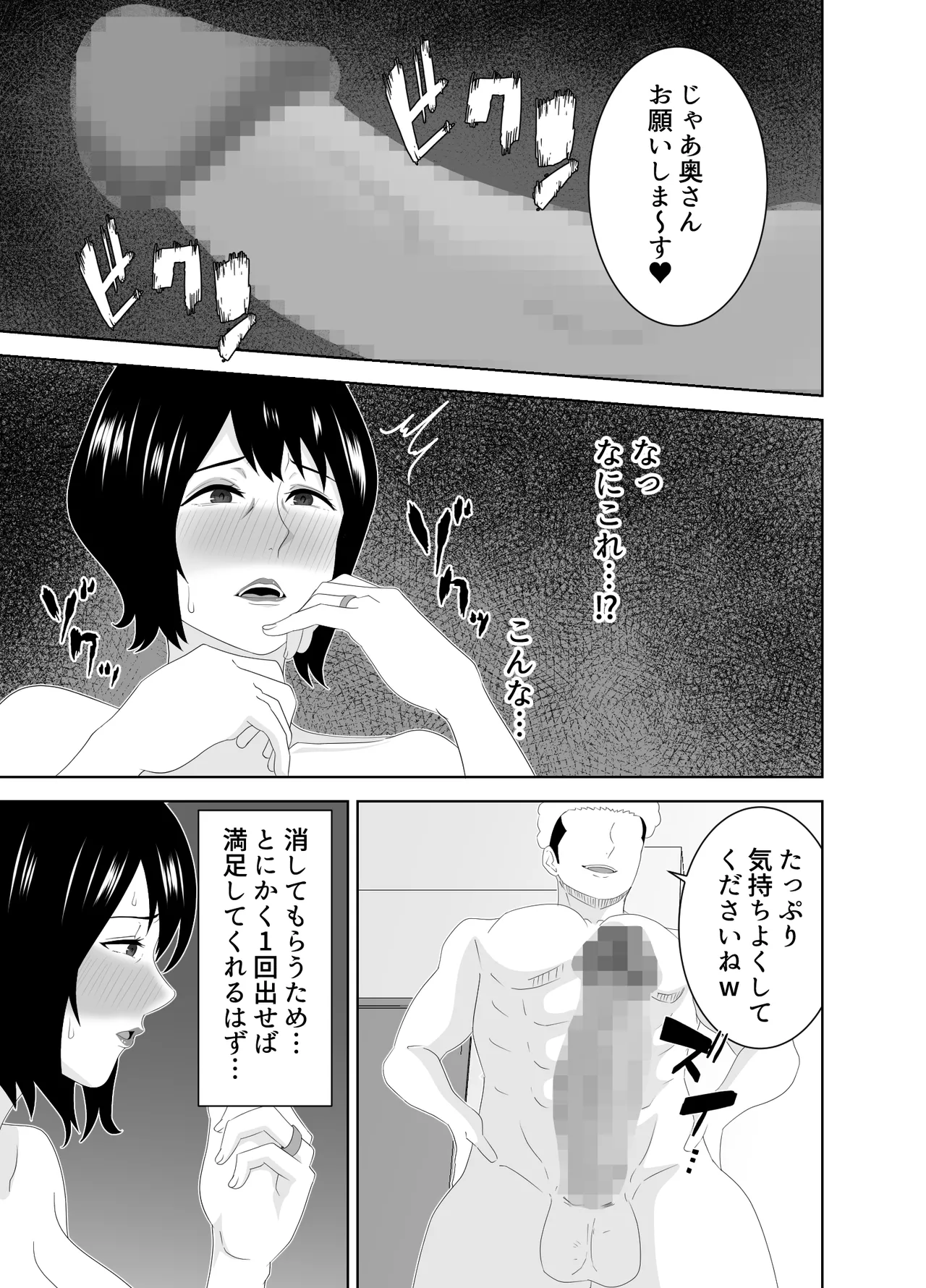 若い管理人に堕とされたムチムチ人妻熟女 - page18