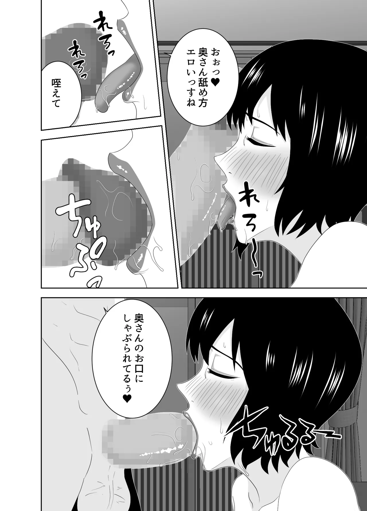 若い管理人に堕とされたムチムチ人妻熟女 - page19