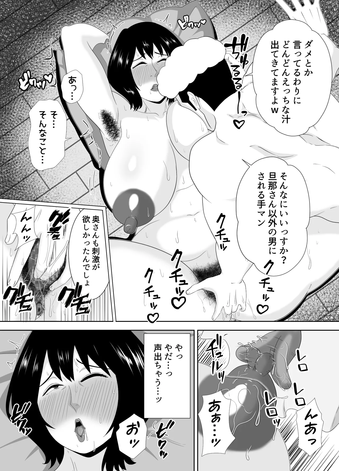 若い管理人に堕とされたムチムチ人妻熟女 - page23