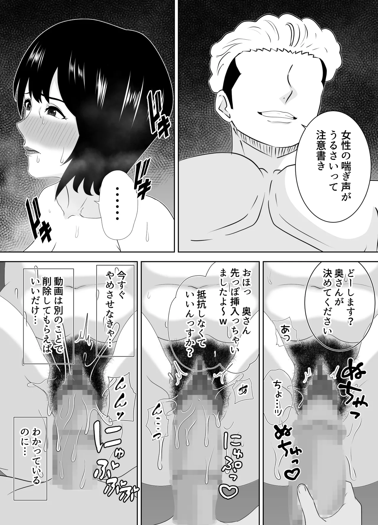 若い管理人に堕とされたムチムチ人妻熟女 - page28