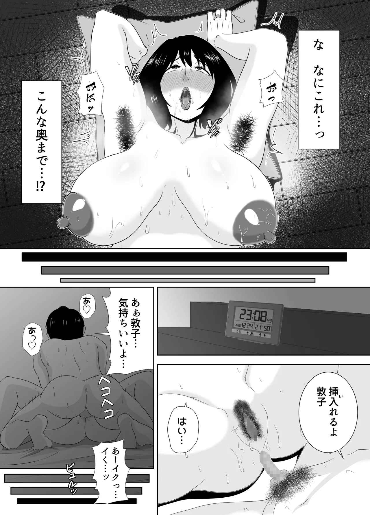 若い管理人に堕とされたムチムチ人妻熟女 - page30