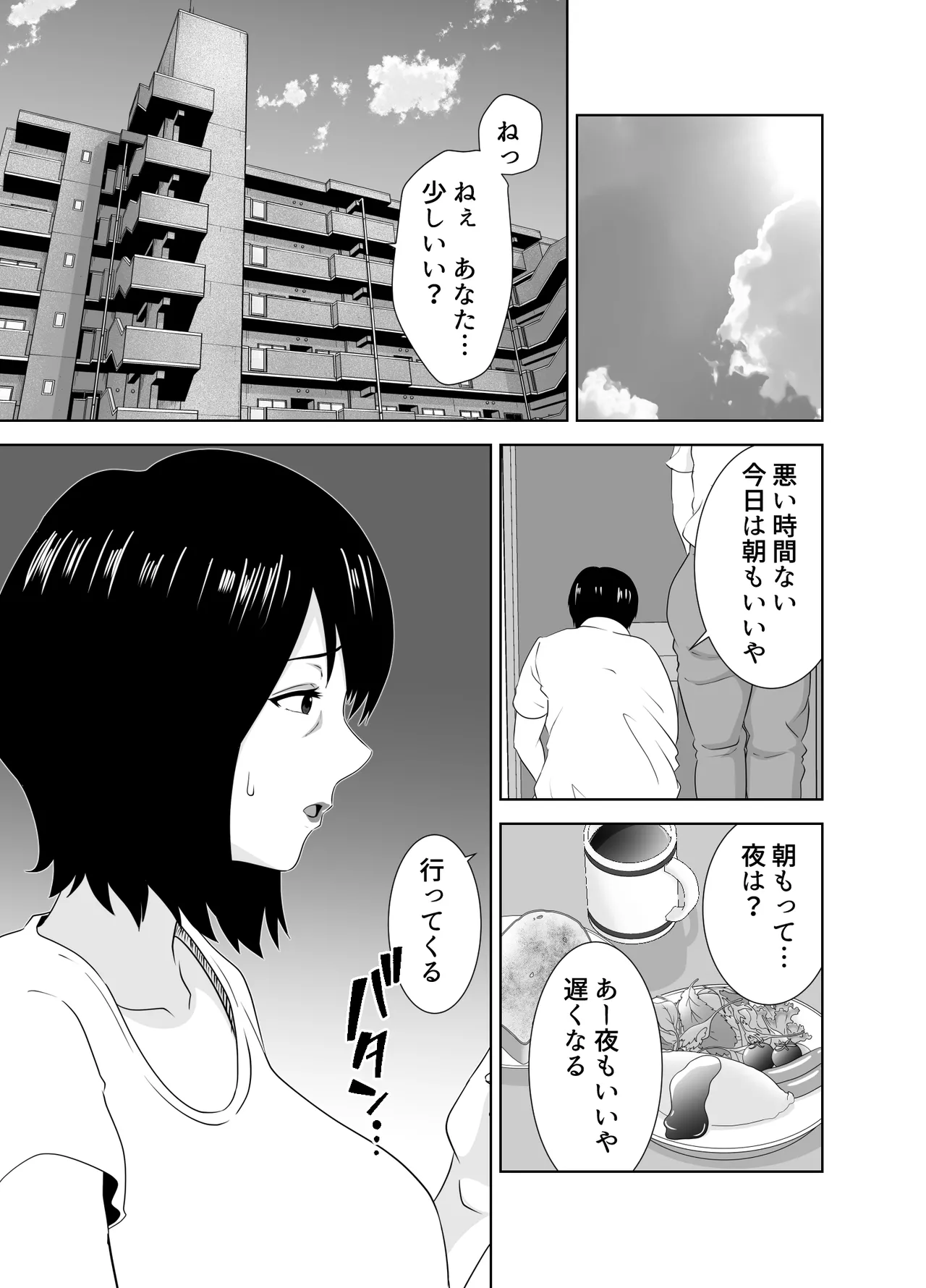 若い管理人に堕とされたムチムチ人妻熟女 - page39