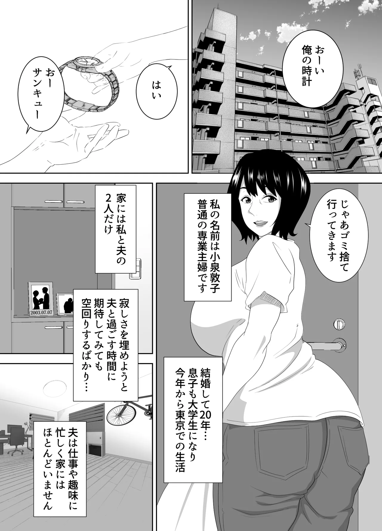 若い管理人に堕とされたムチムチ人妻熟女 - page4