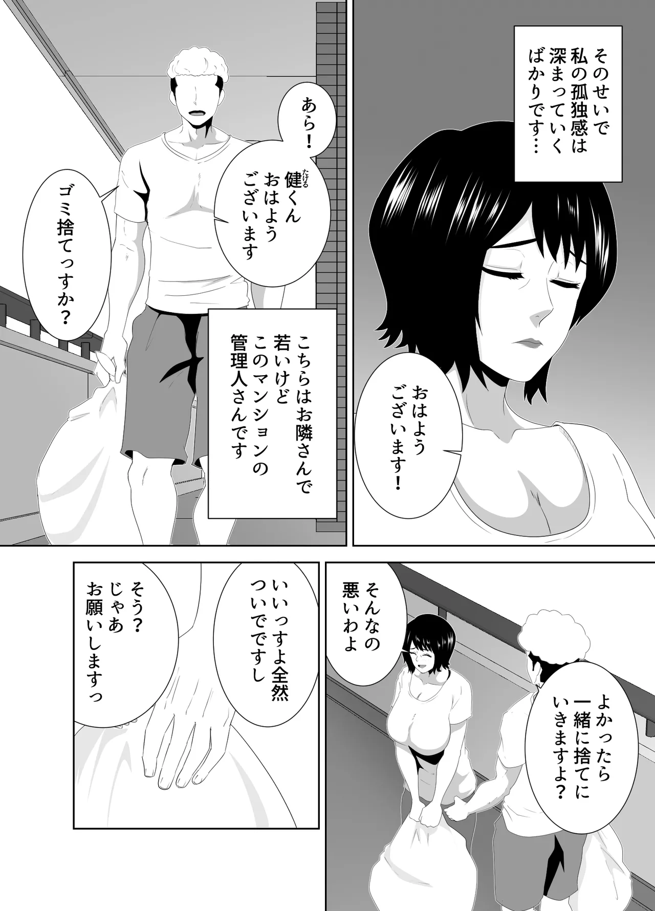 若い管理人に堕とされたムチムチ人妻熟女 - page5