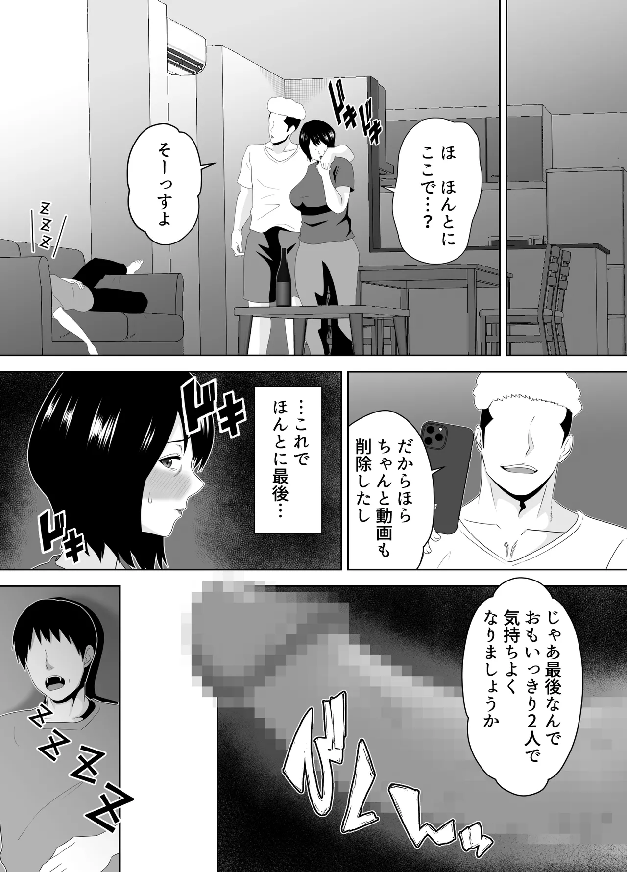 若い管理人に堕とされたムチムチ人妻熟女 - page57