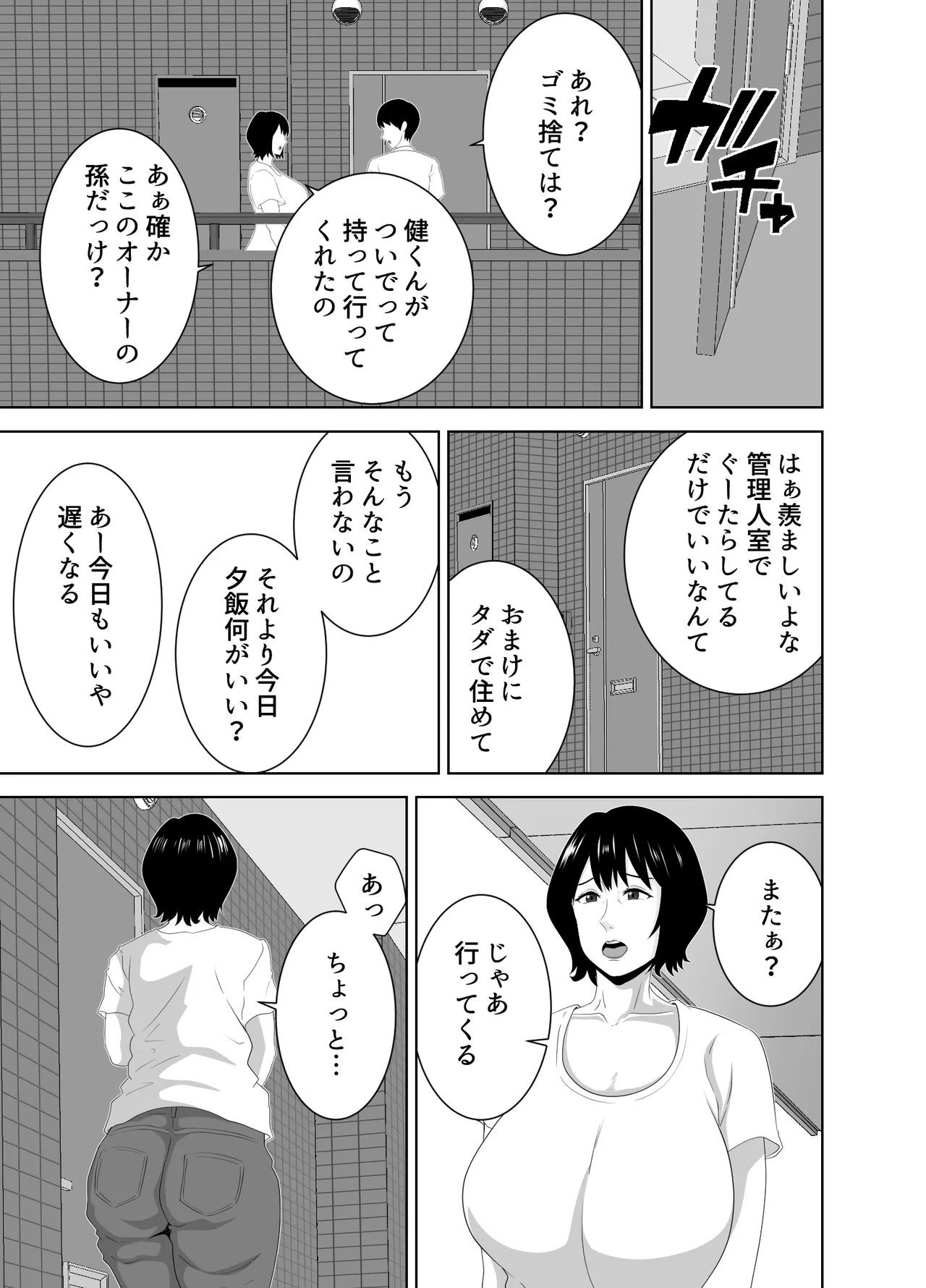 若い管理人に堕とされたムチムチ人妻熟女 - page6