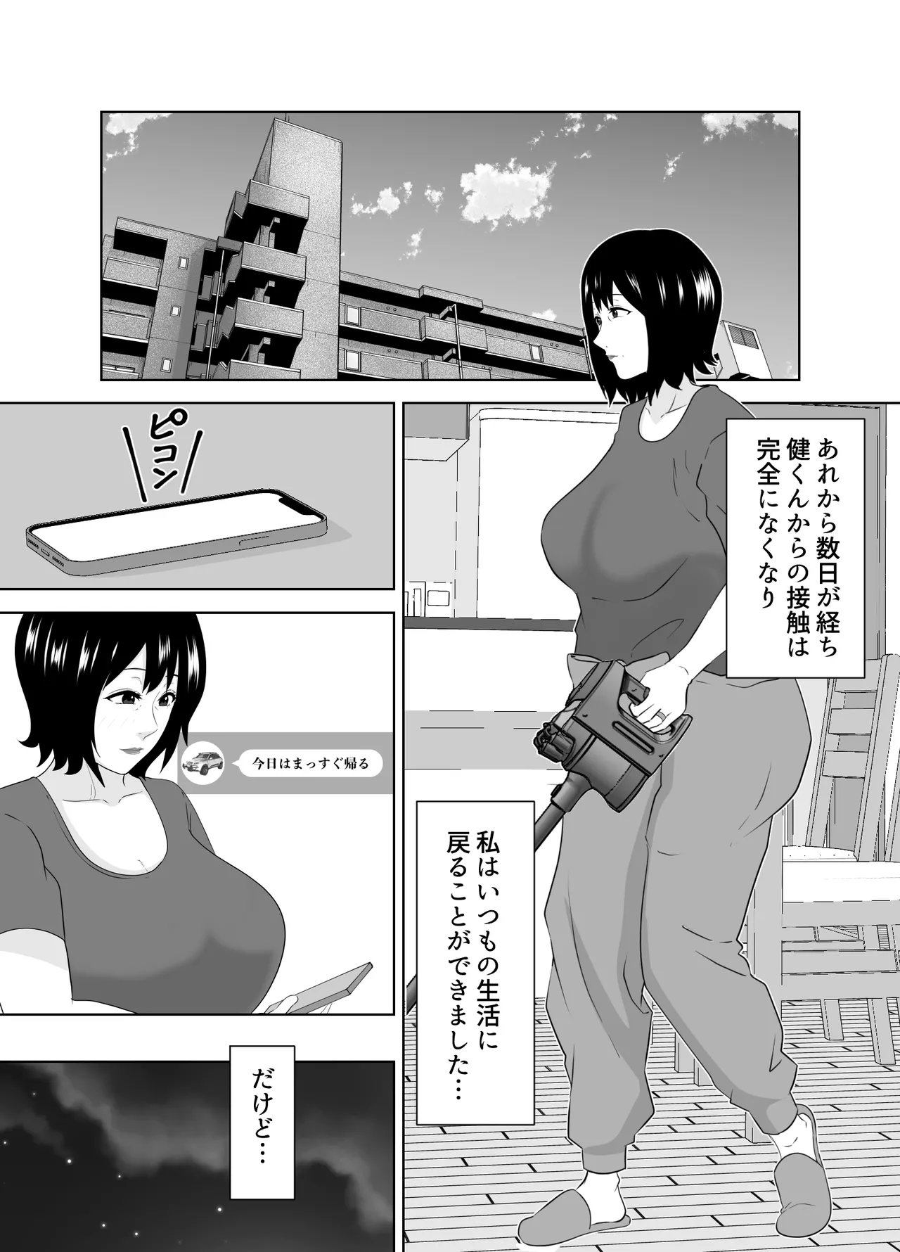 若い管理人に堕とされたムチムチ人妻熟女 - page65