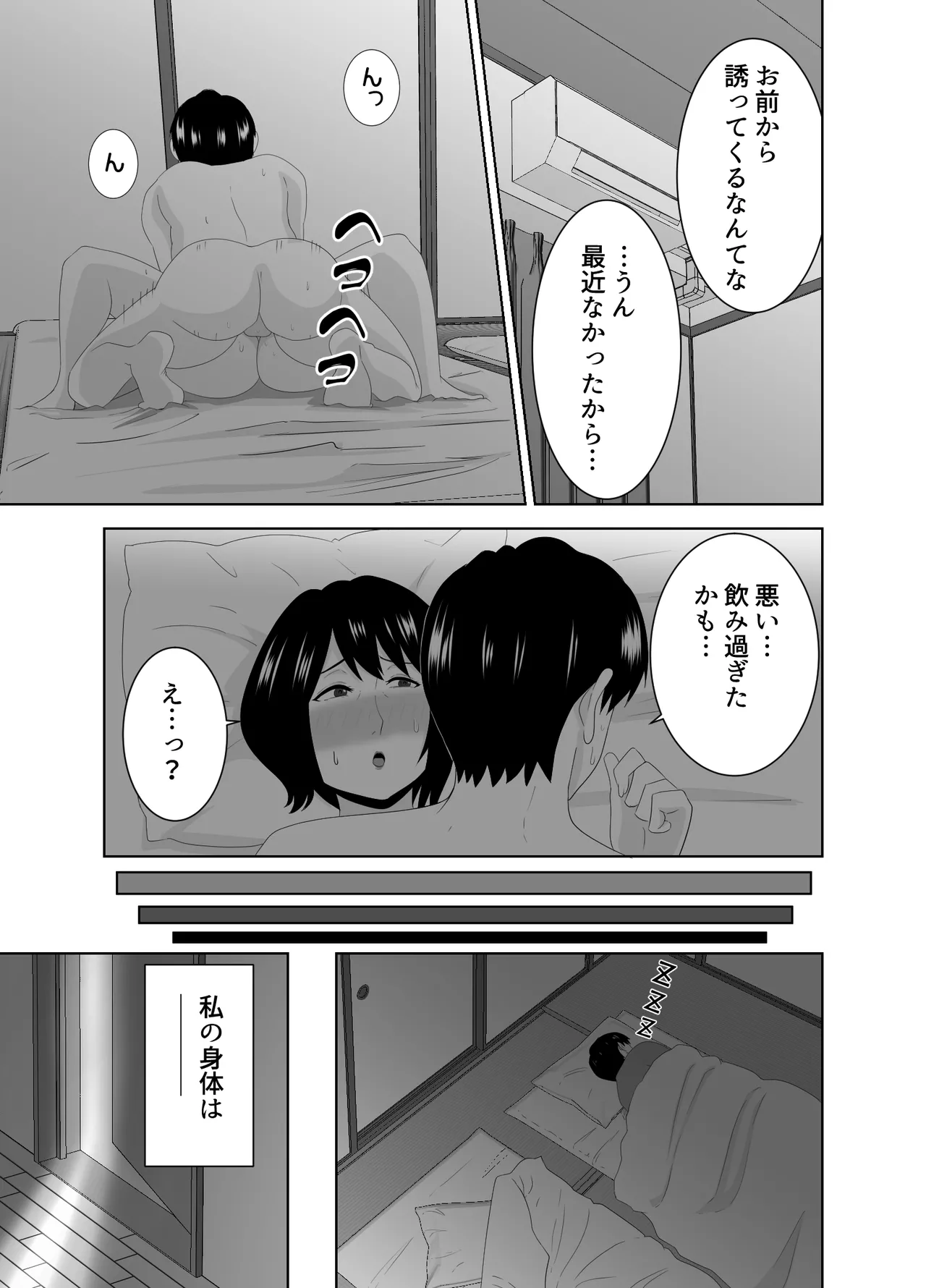 若い管理人に堕とされたムチムチ人妻熟女 - page66