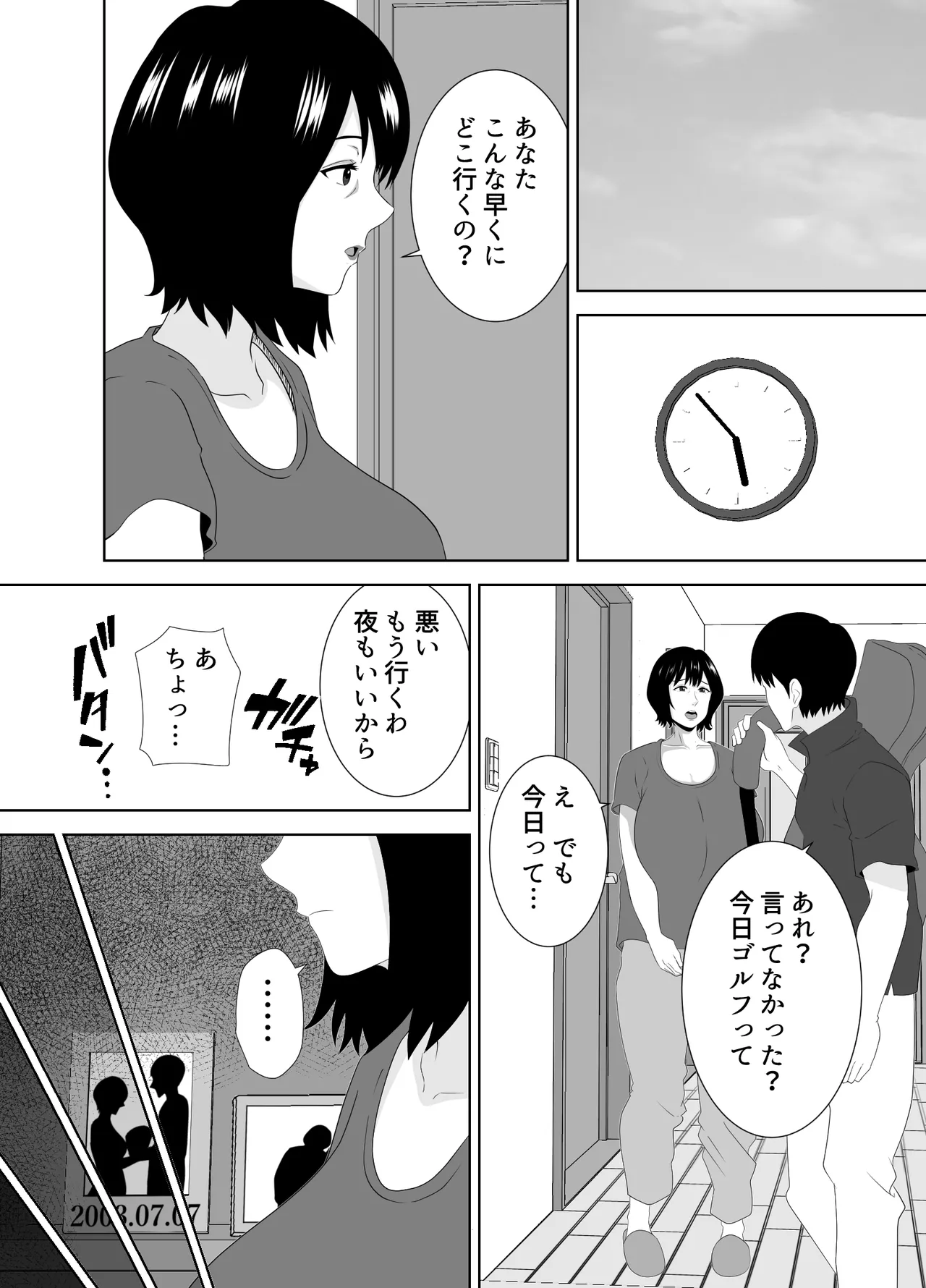 若い管理人に堕とされたムチムチ人妻熟女 - page69